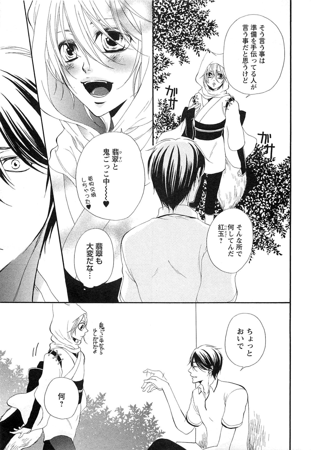 [夏目かつら] 千年恋狐