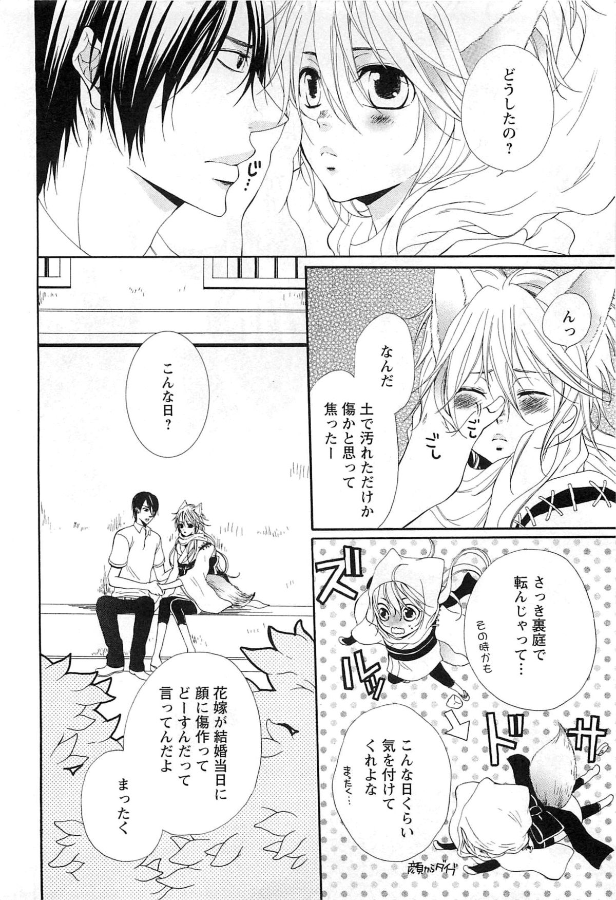 [夏目かつら] 千年恋狐