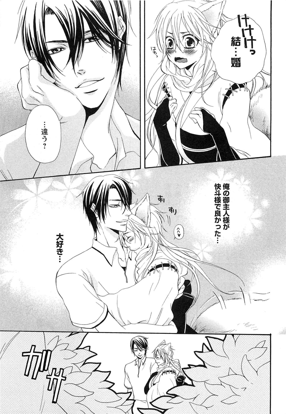 [夏目かつら] 千年恋狐