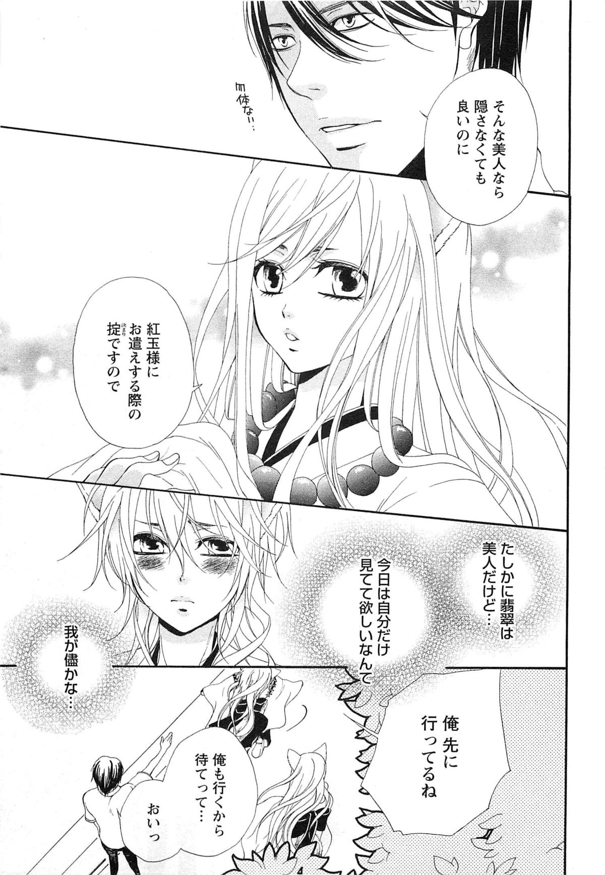 [夏目かつら] 千年恋狐