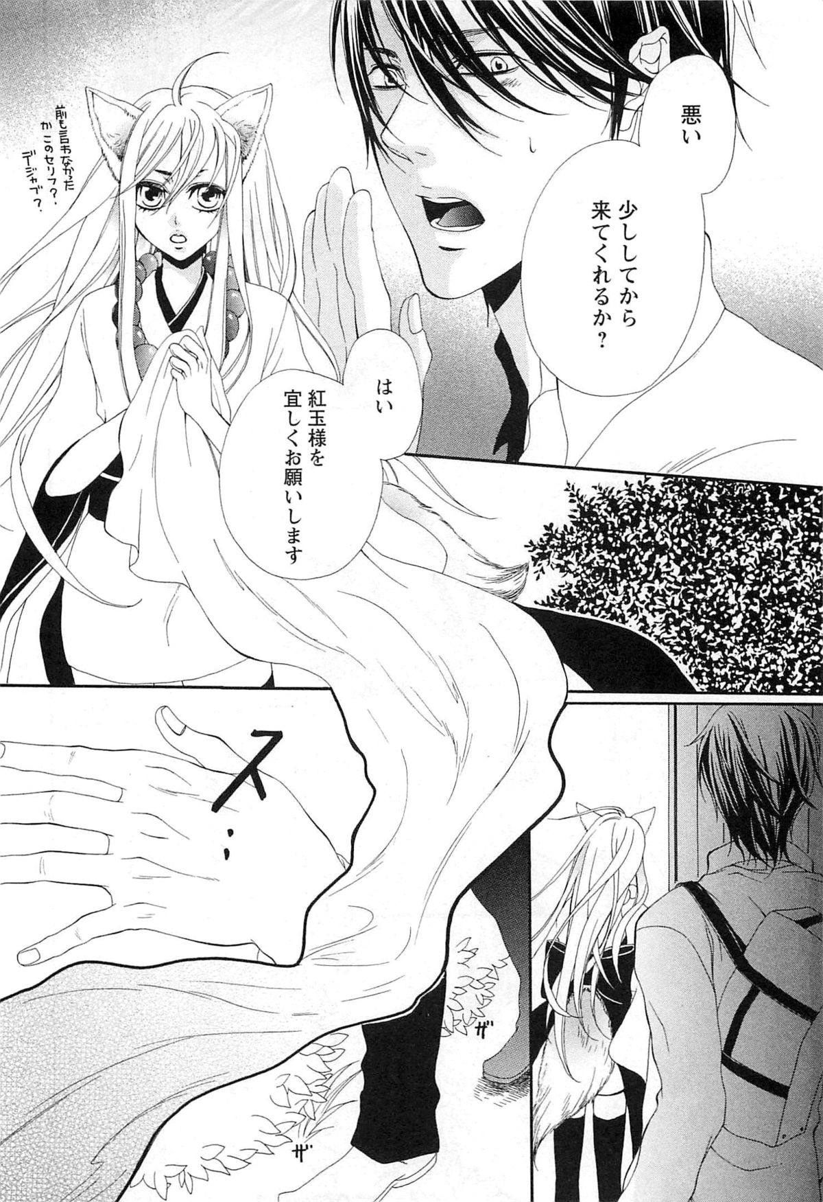 [夏目かつら] 千年恋狐