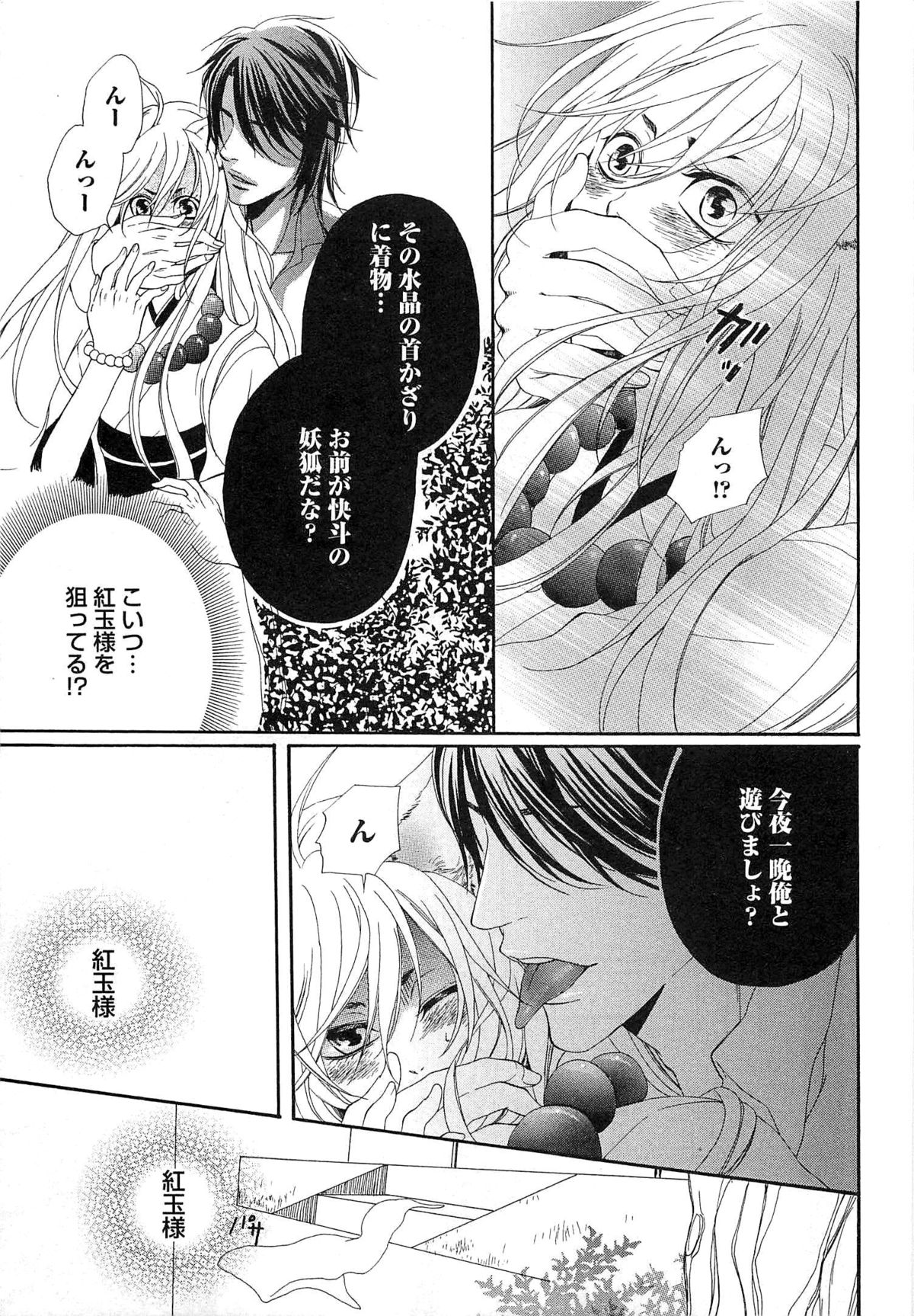 [夏目かつら] 千年恋狐