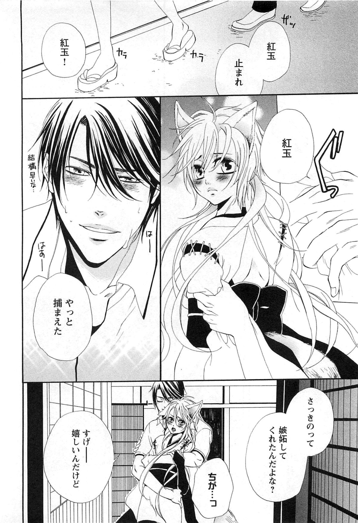 [夏目かつら] 千年恋狐