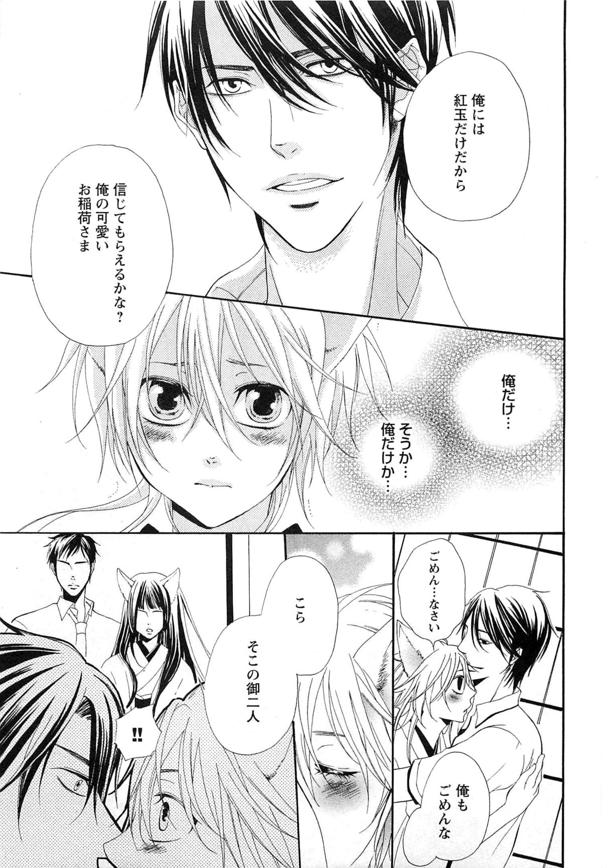 [夏目かつら] 千年恋狐