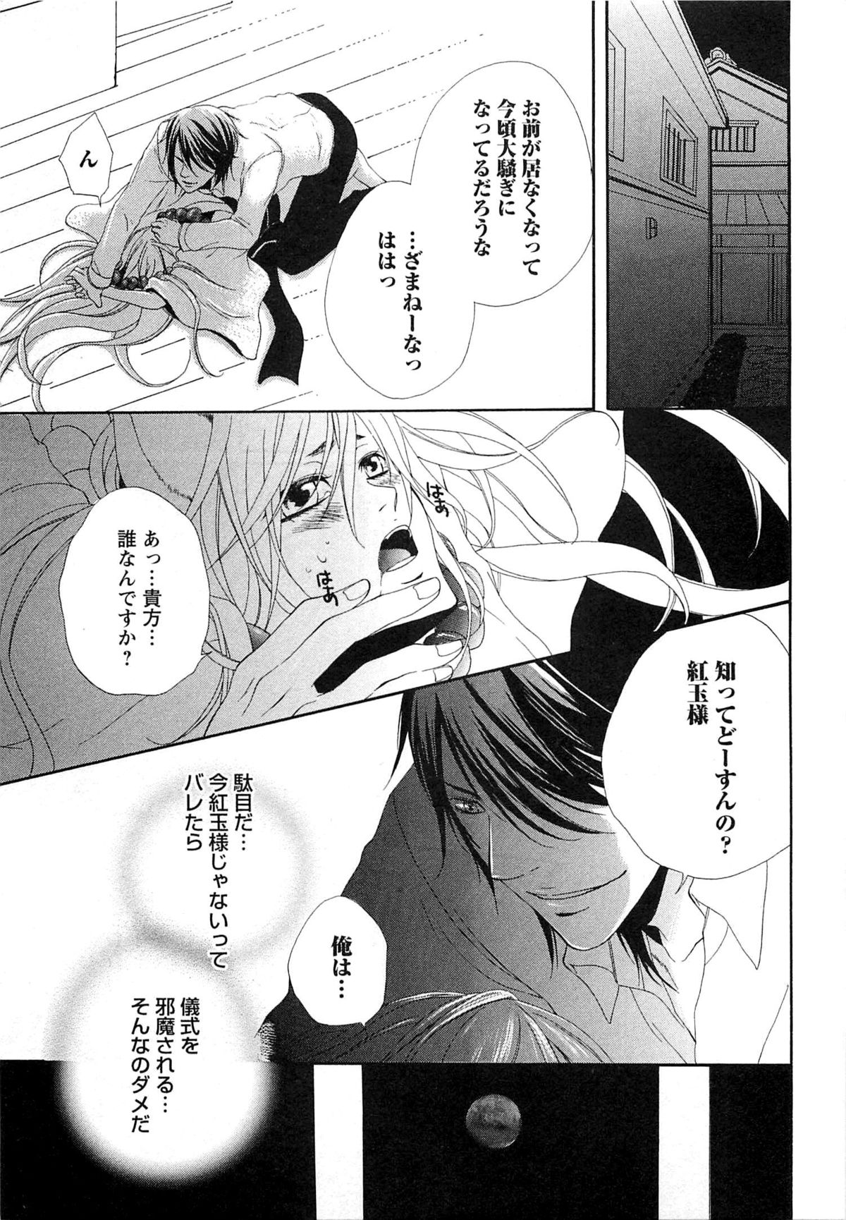 [夏目かつら] 千年恋狐