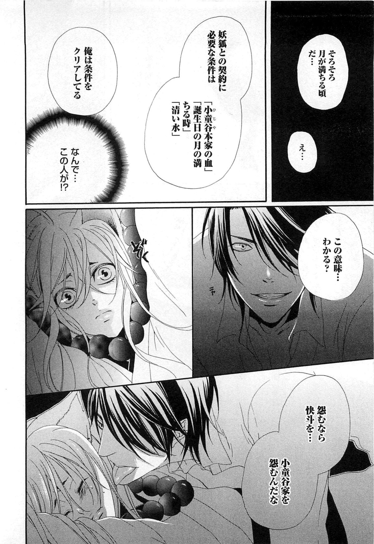 [夏目かつら] 千年恋狐