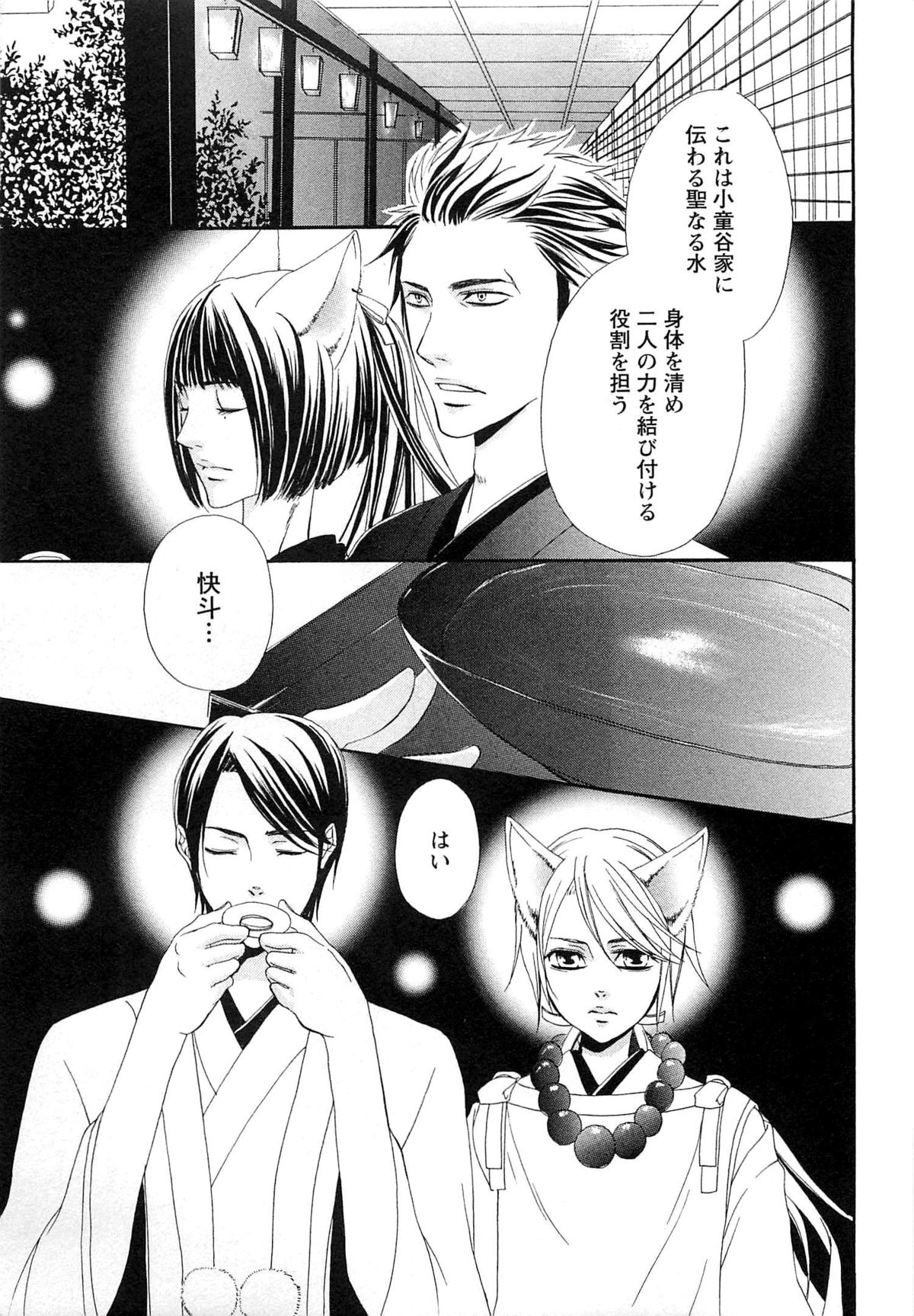 [夏目かつら] 千年恋狐