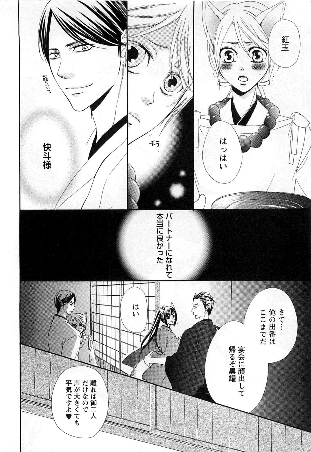 [夏目かつら] 千年恋狐