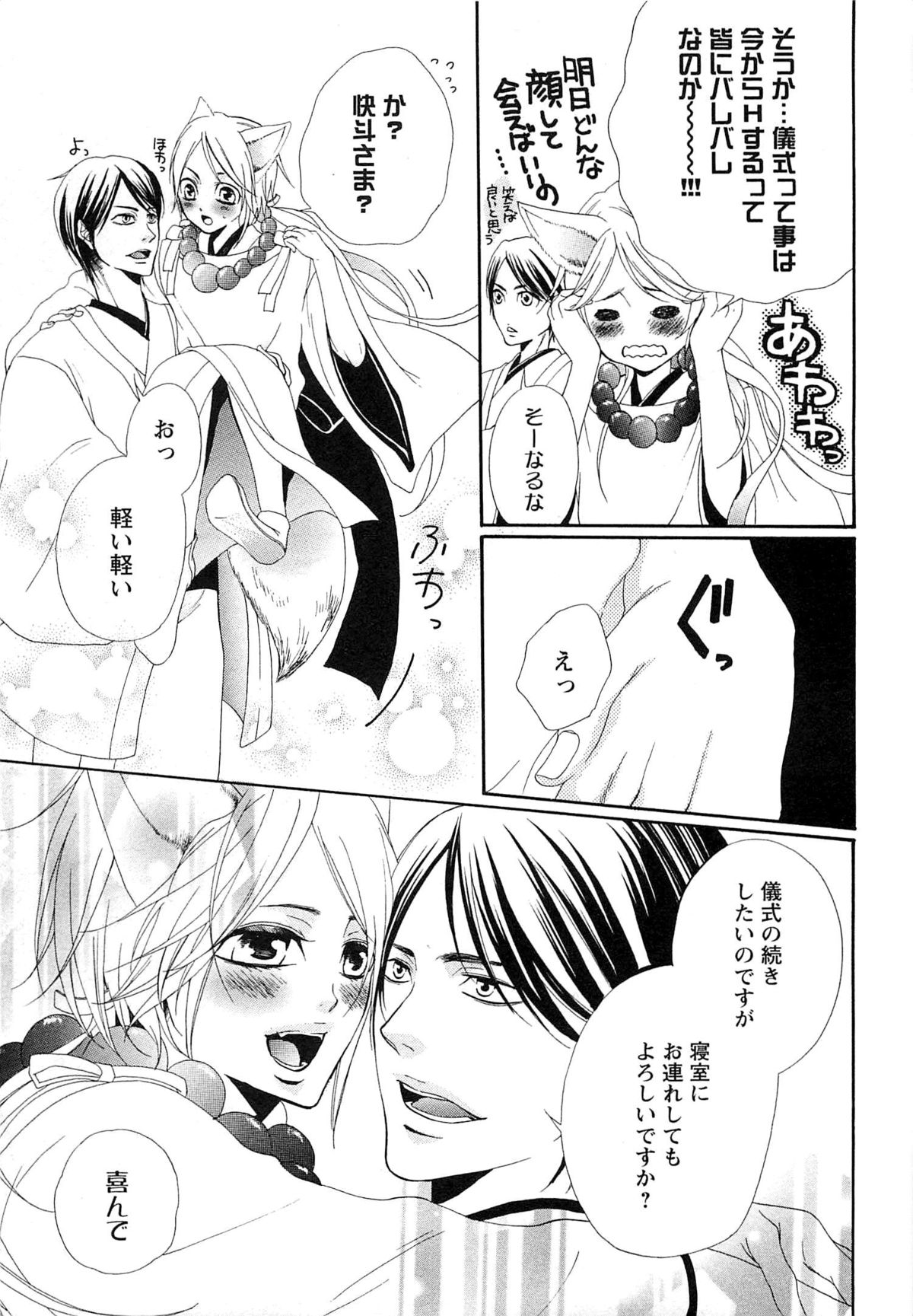 [夏目かつら] 千年恋狐