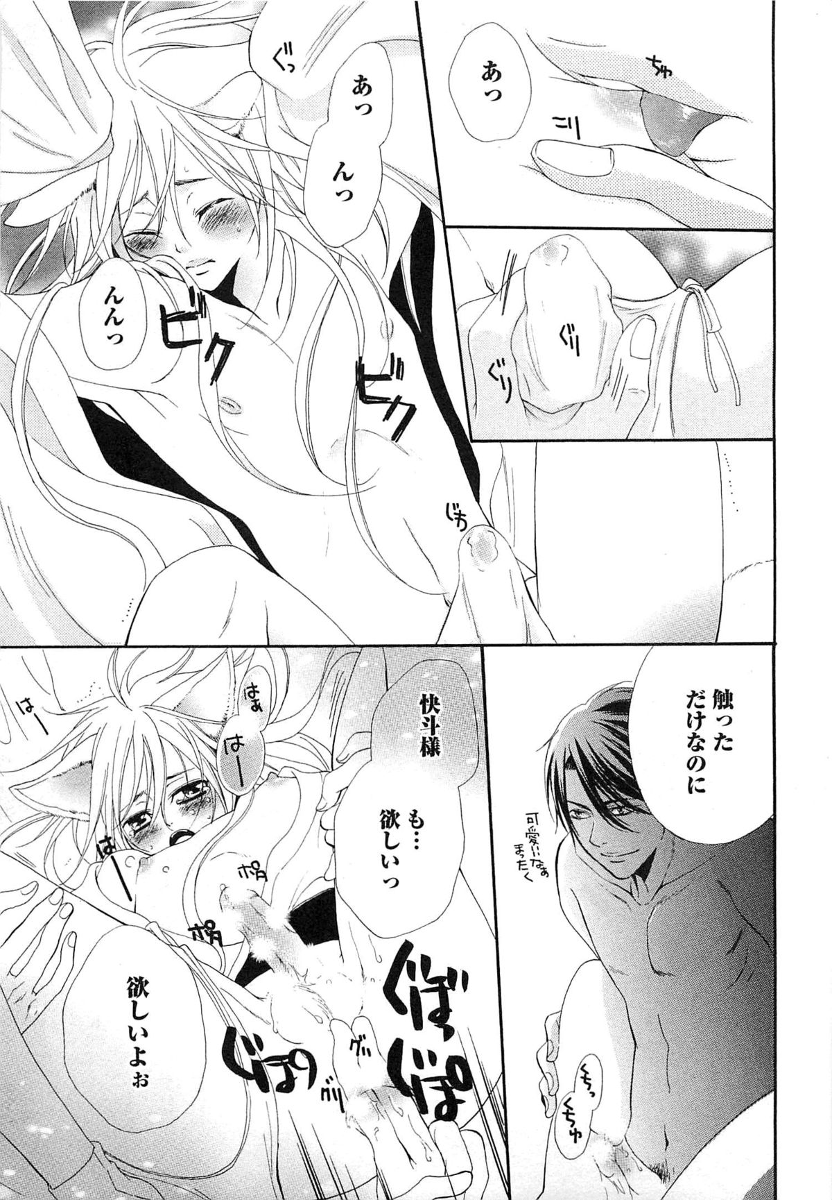 [夏目かつら] 千年恋狐