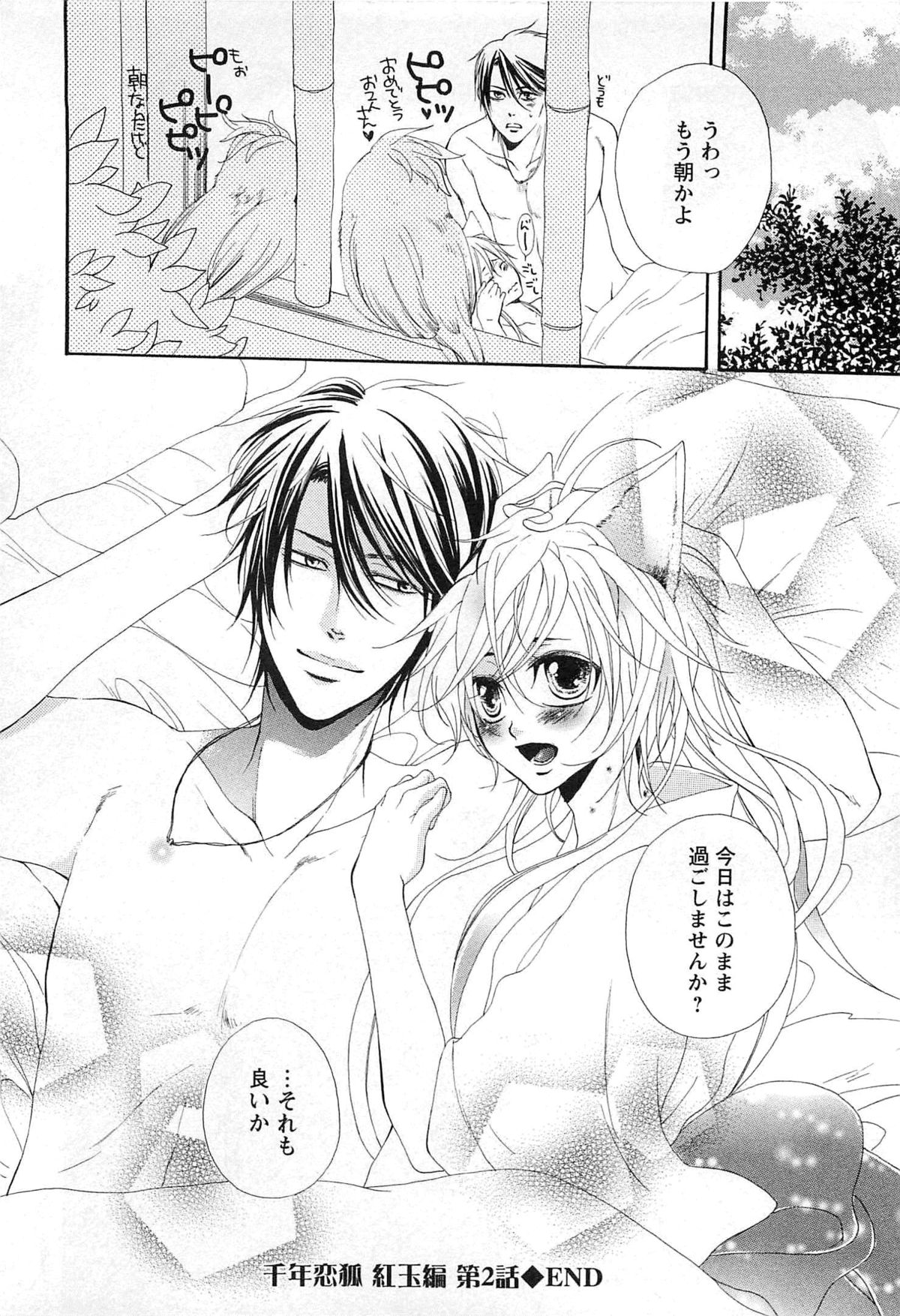 [夏目かつら] 千年恋狐