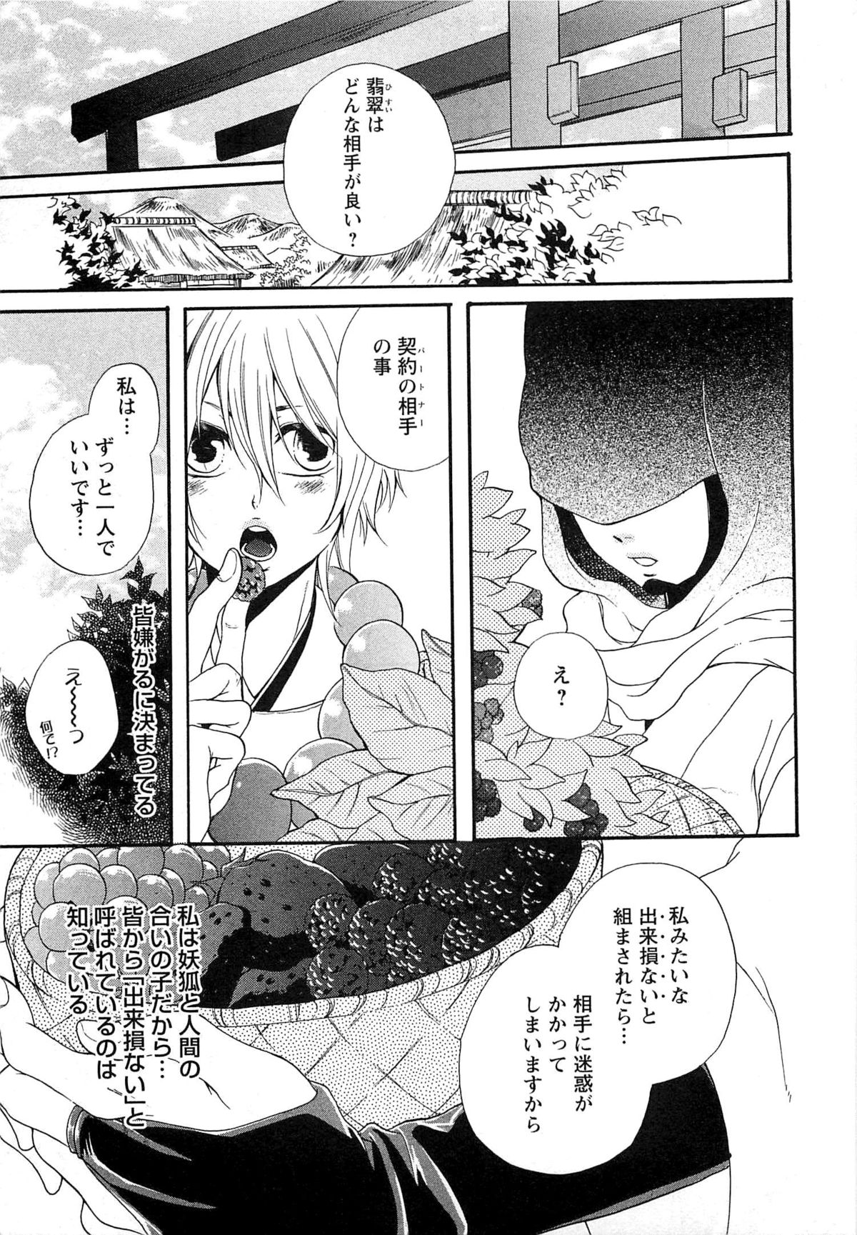 [夏目かつら] 千年恋狐