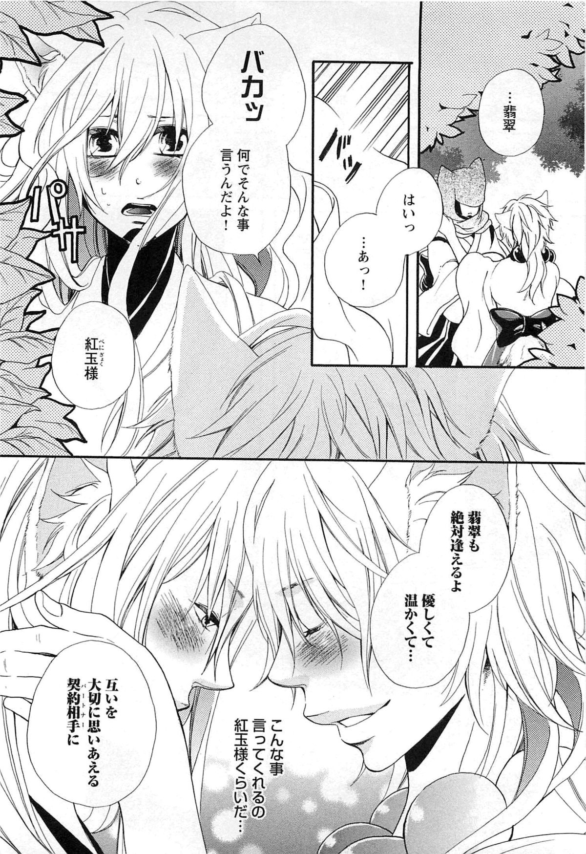 [夏目かつら] 千年恋狐