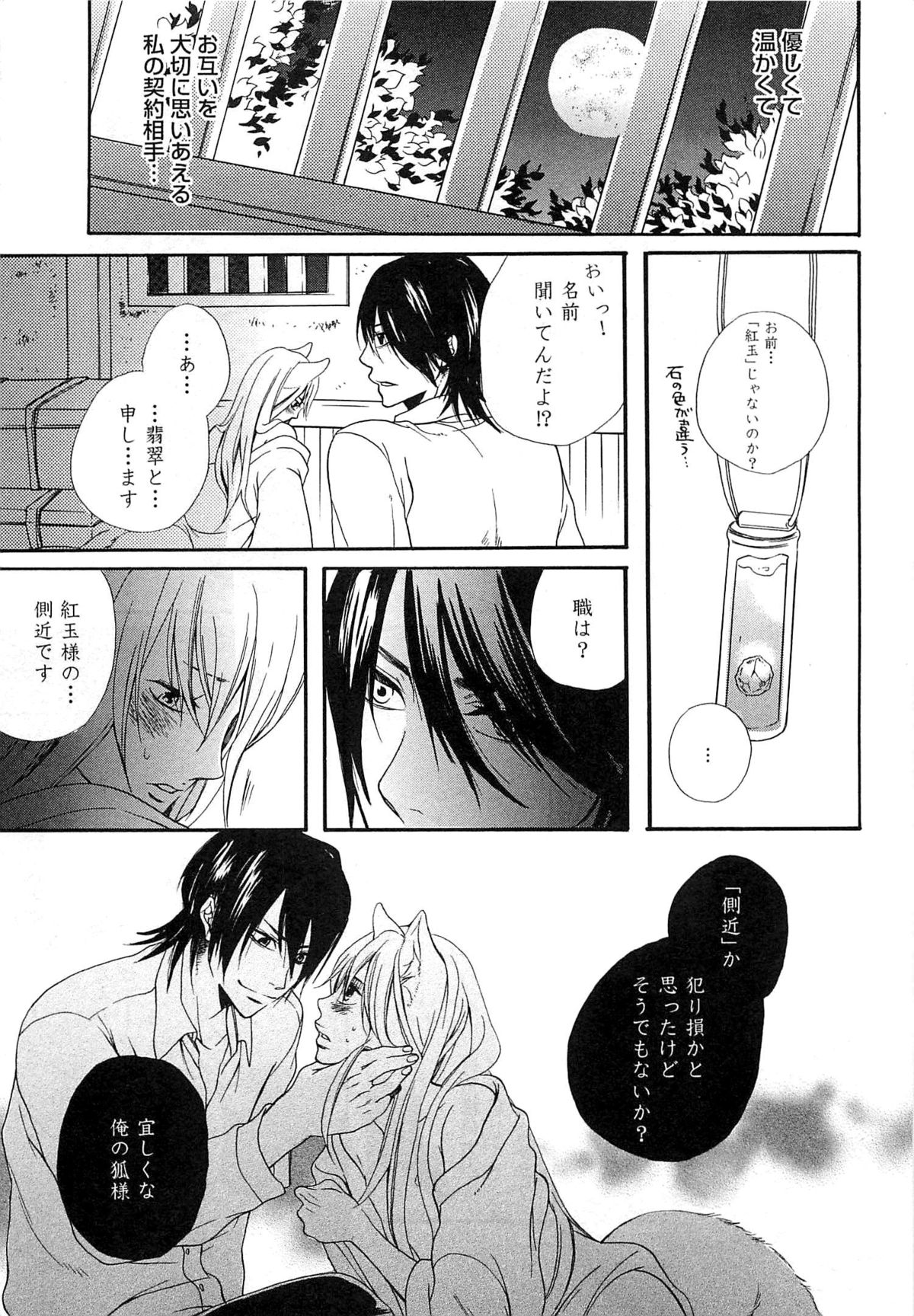 [夏目かつら] 千年恋狐