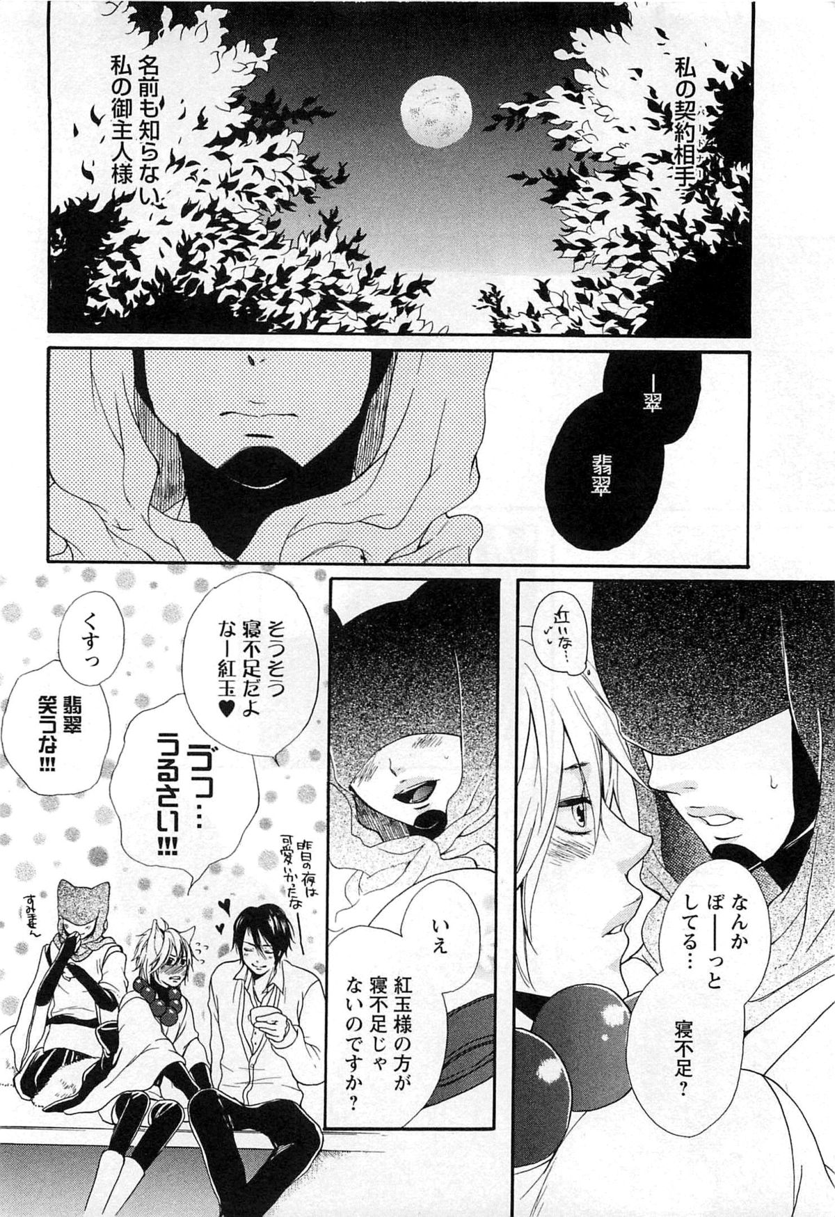 [夏目かつら] 千年恋狐