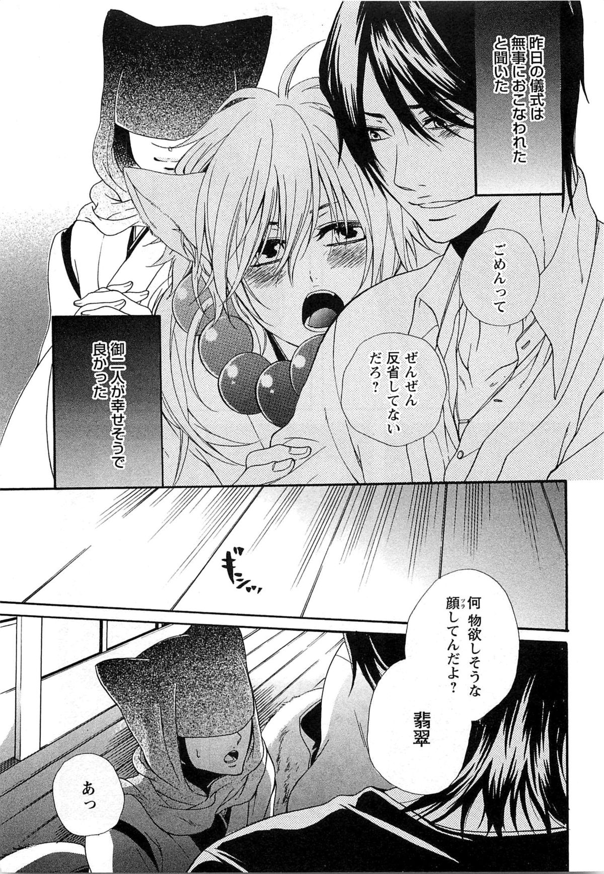 [夏目かつら] 千年恋狐