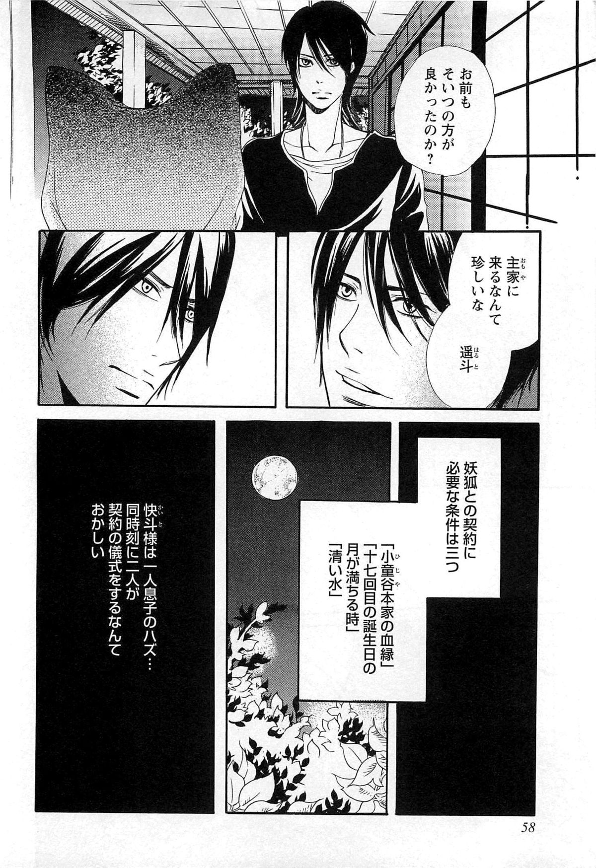 [夏目かつら] 千年恋狐