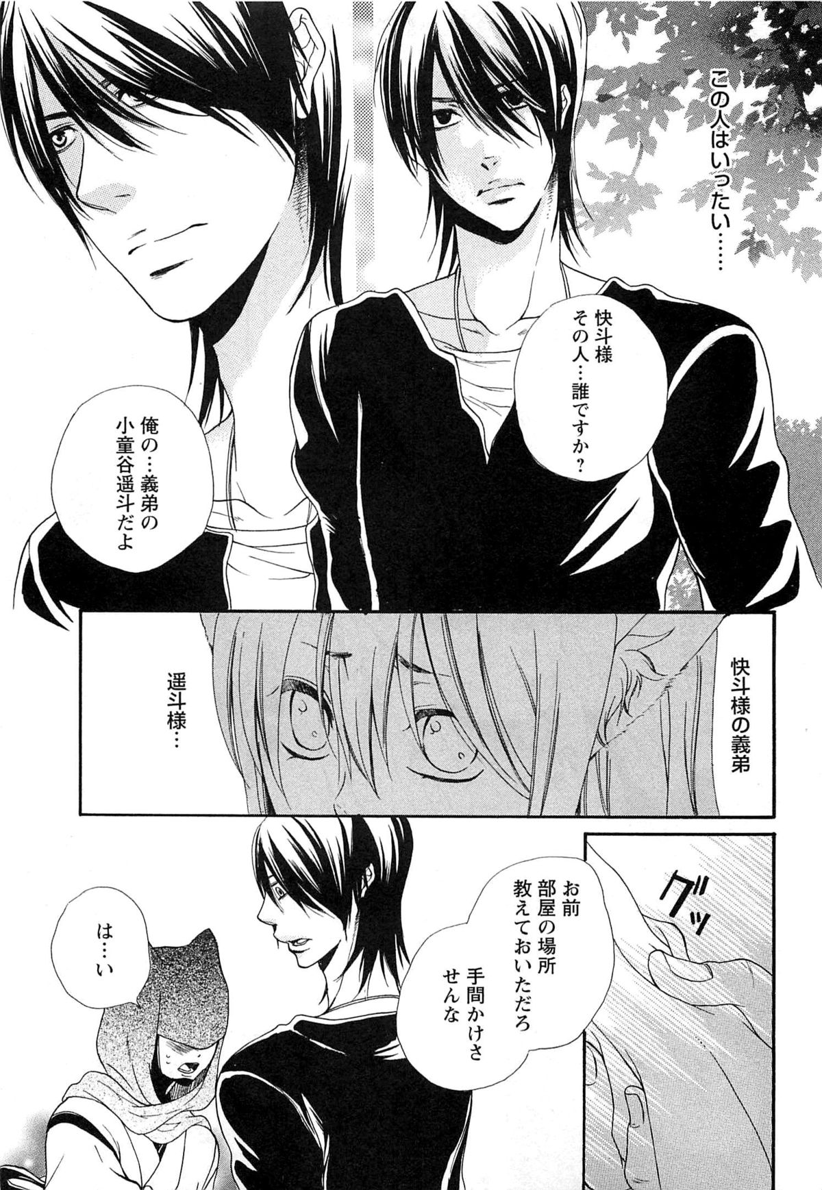 [夏目かつら] 千年恋狐