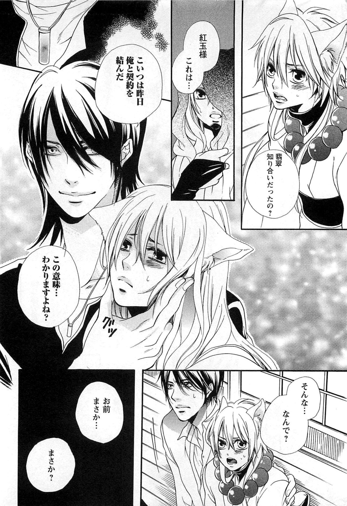 [夏目かつら] 千年恋狐