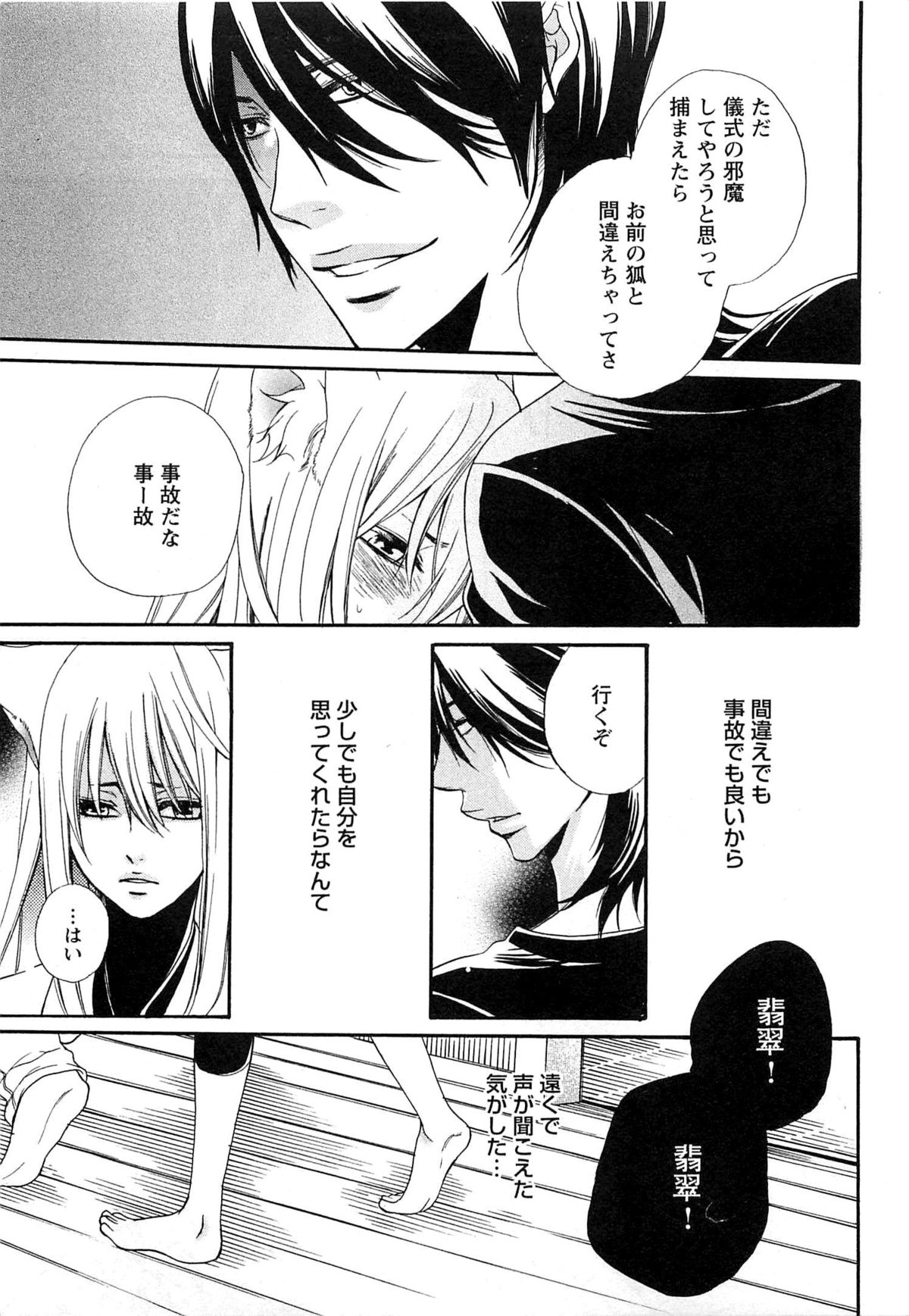 [夏目かつら] 千年恋狐