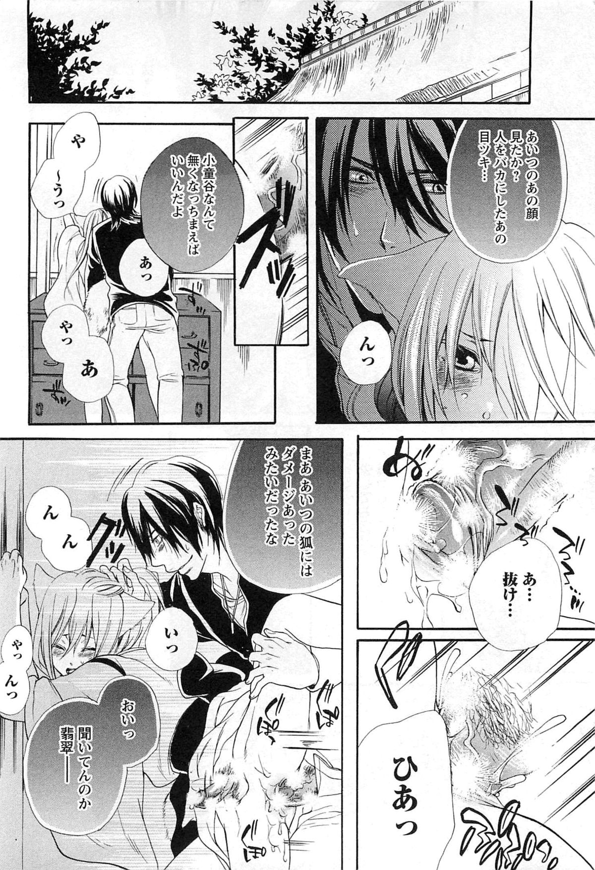 [夏目かつら] 千年恋狐