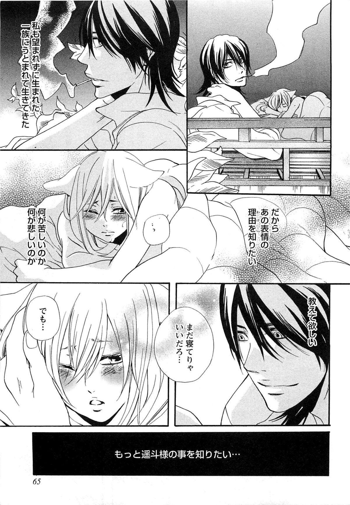 [夏目かつら] 千年恋狐