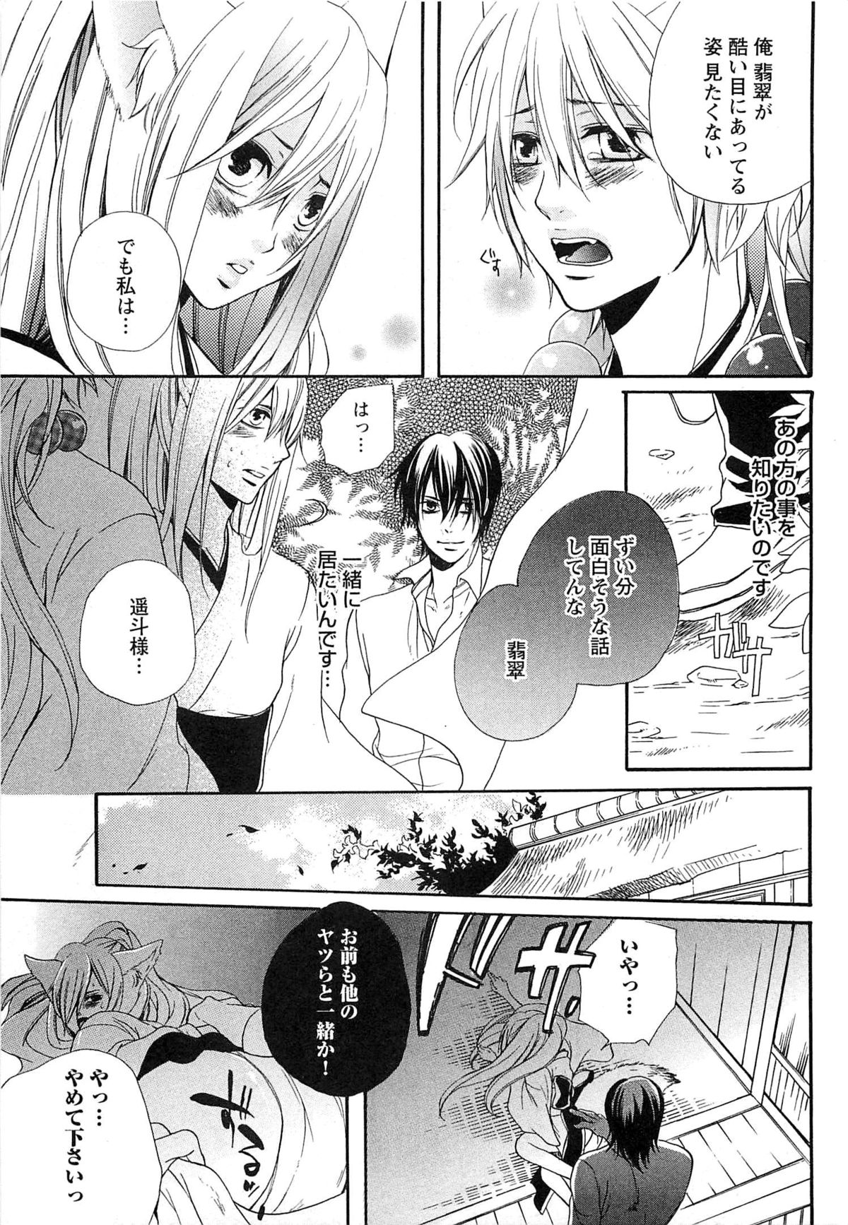 [夏目かつら] 千年恋狐