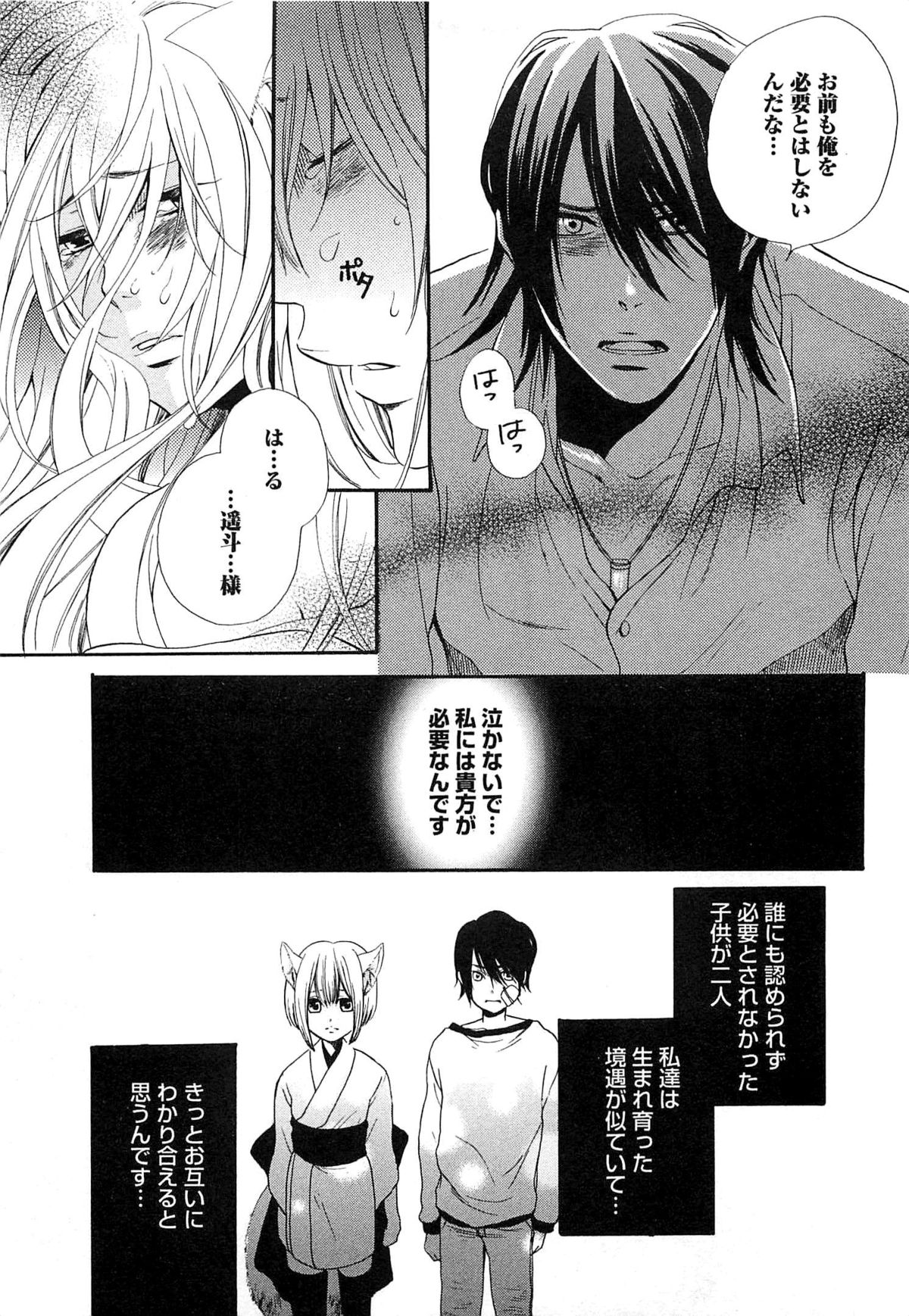 [夏目かつら] 千年恋狐