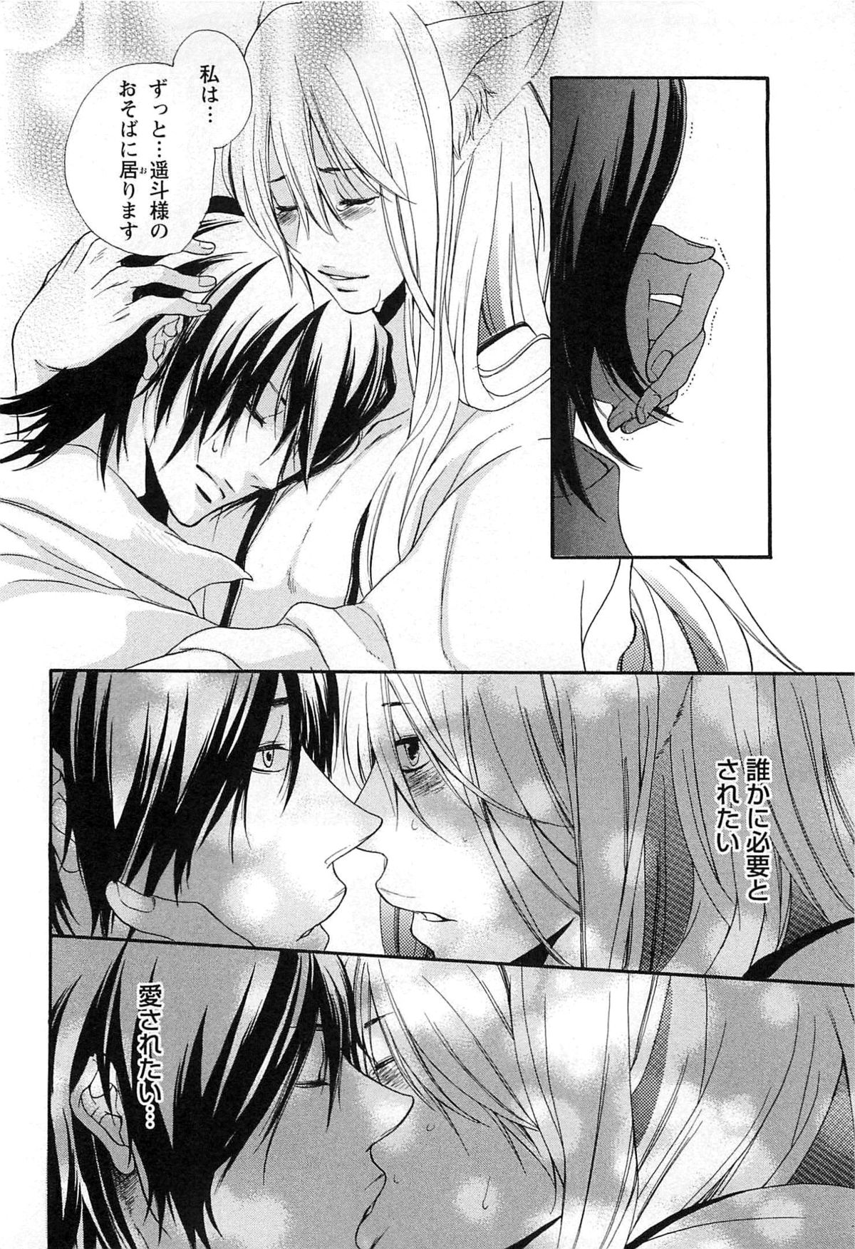 [夏目かつら] 千年恋狐