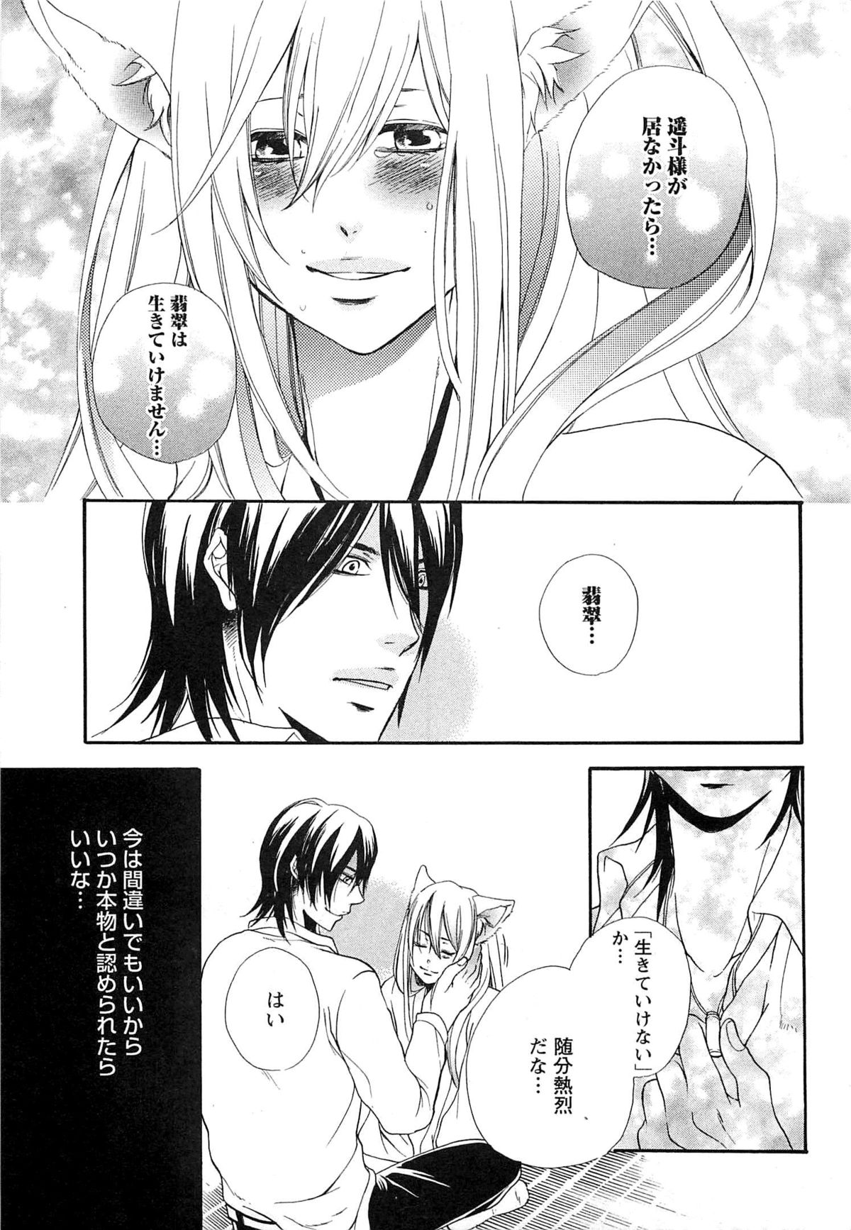 [夏目かつら] 千年恋狐