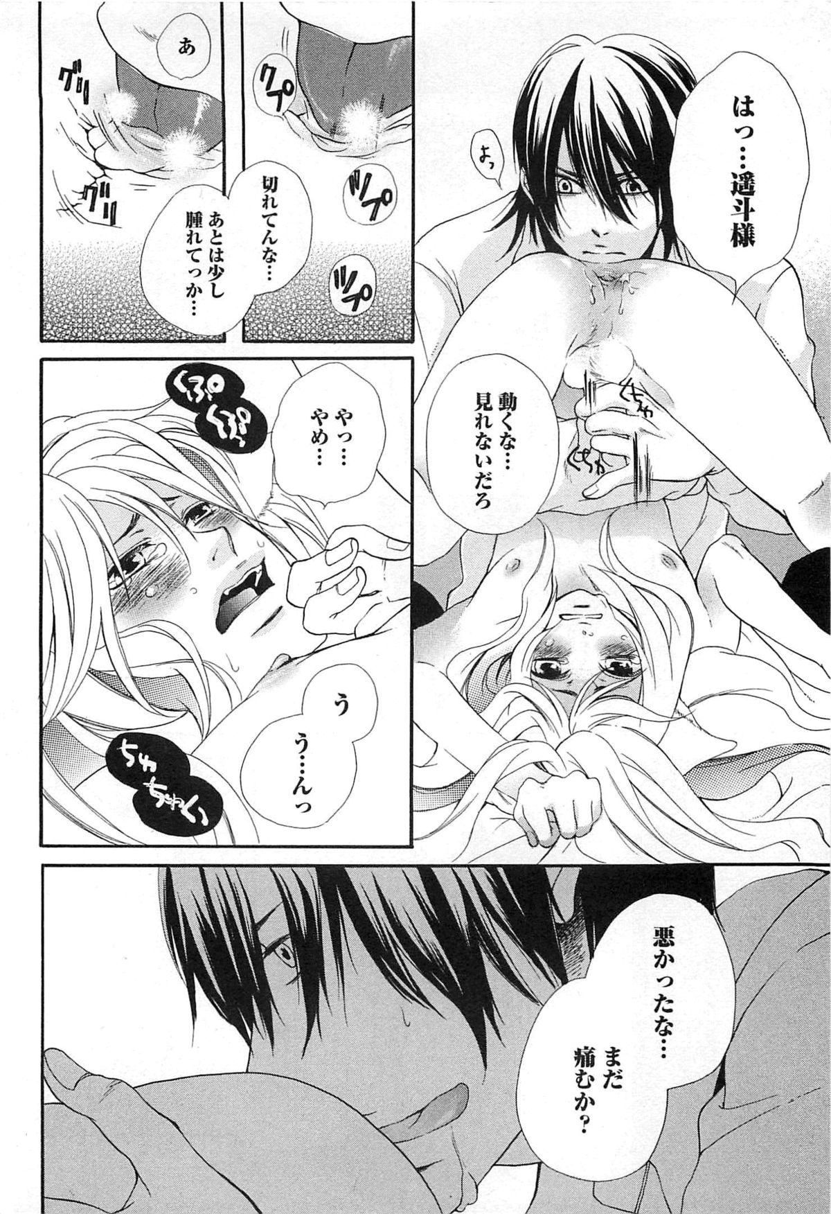 [夏目かつら] 千年恋狐