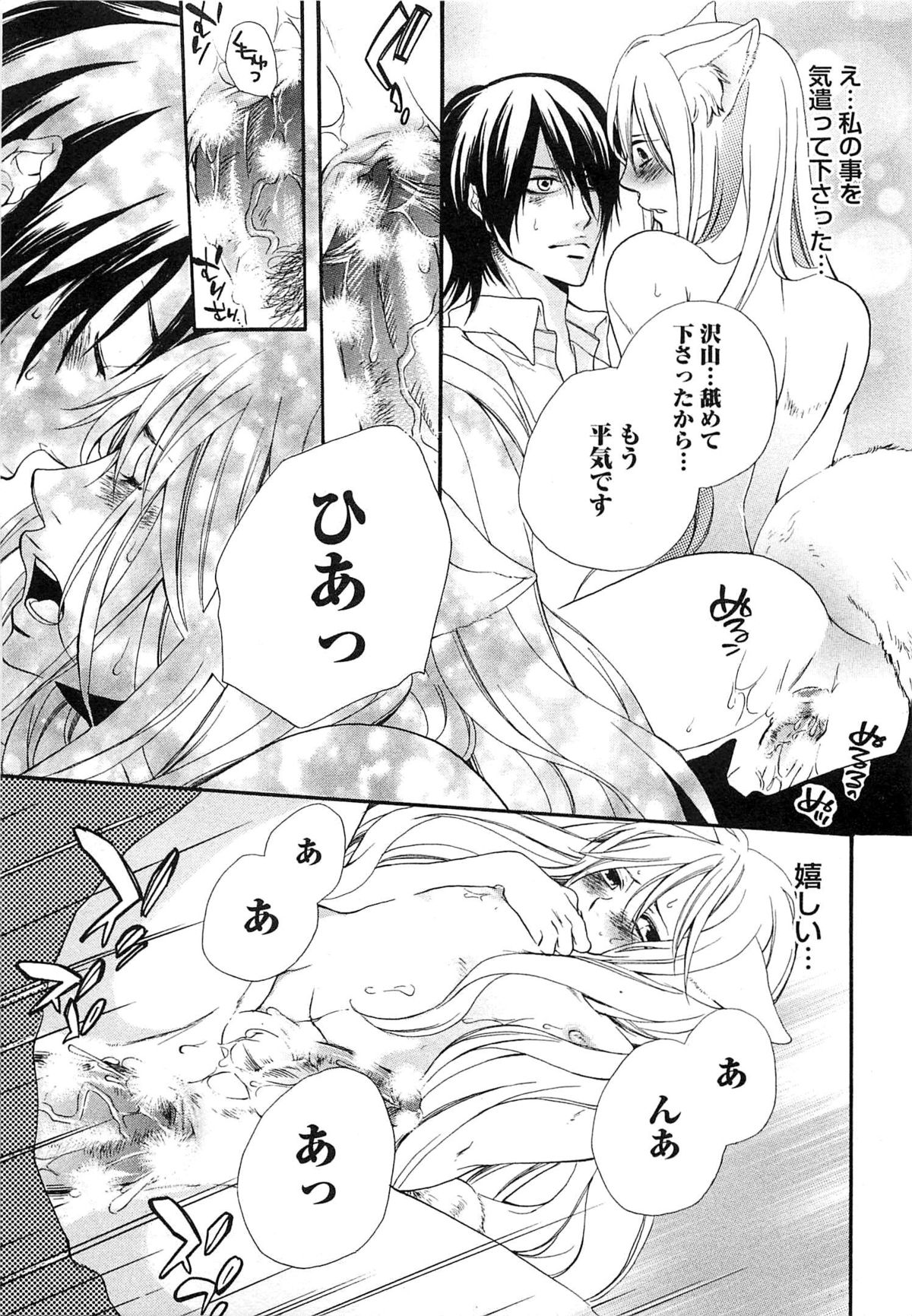 [夏目かつら] 千年恋狐