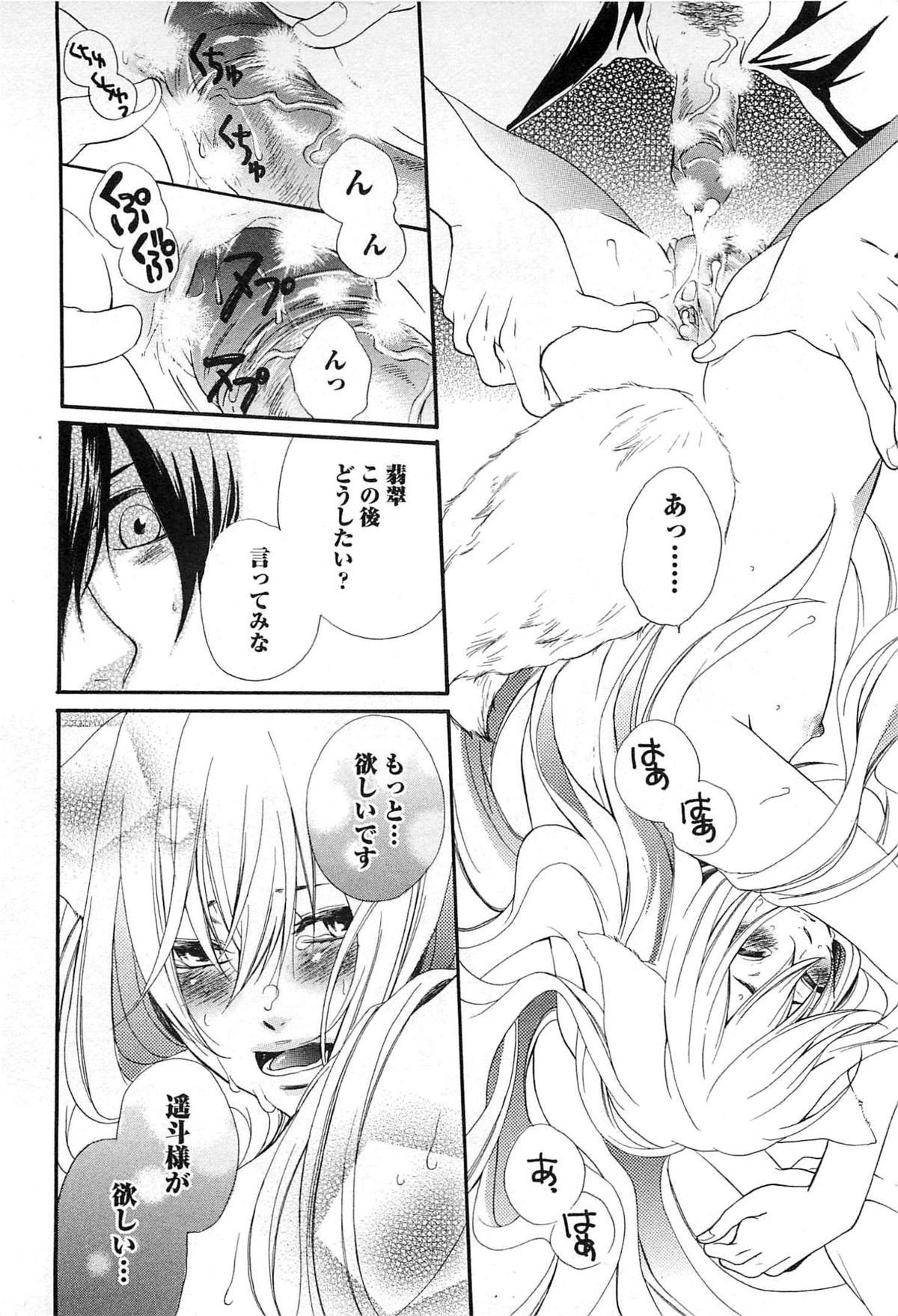 [夏目かつら] 千年恋狐