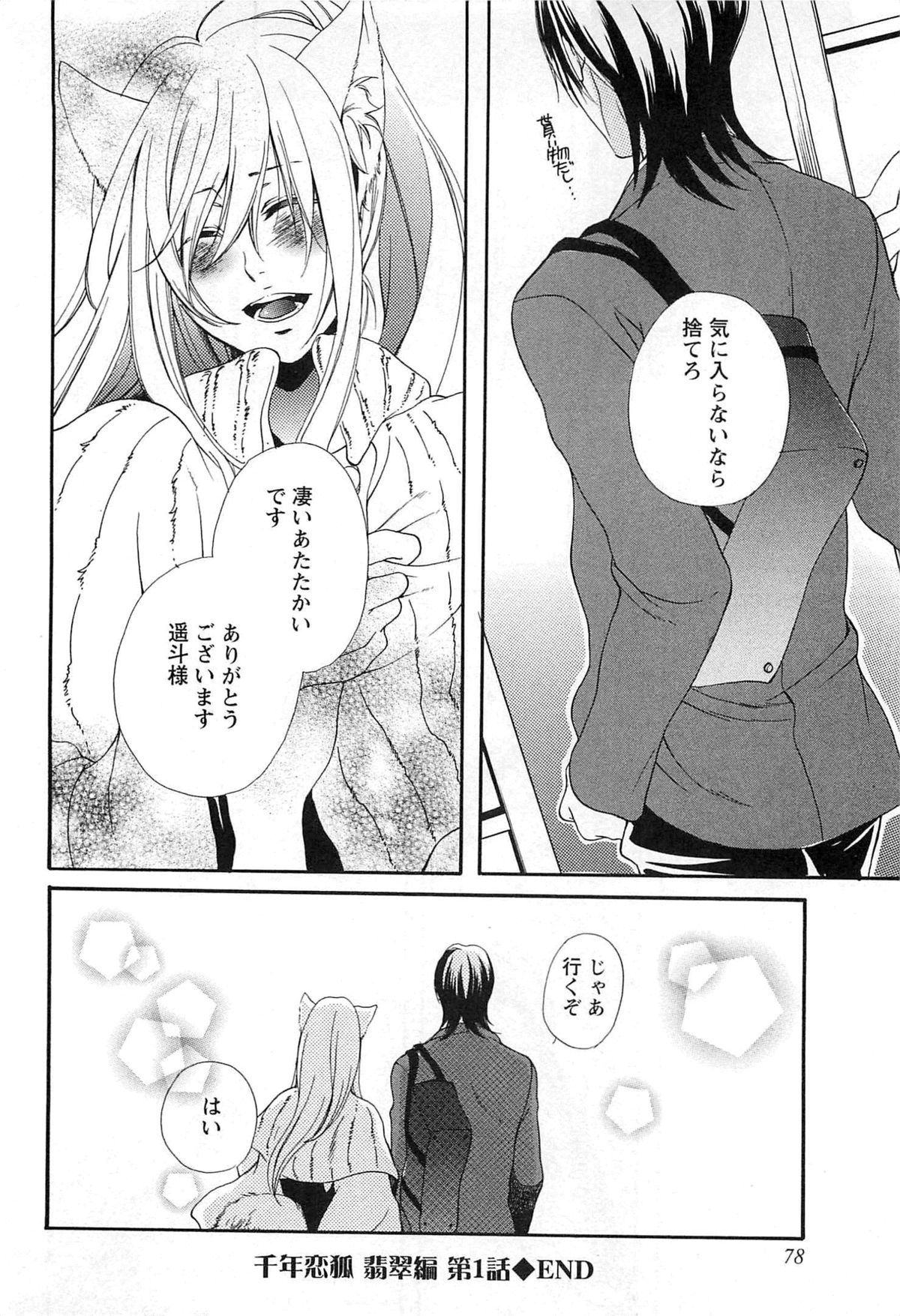 [夏目かつら] 千年恋狐