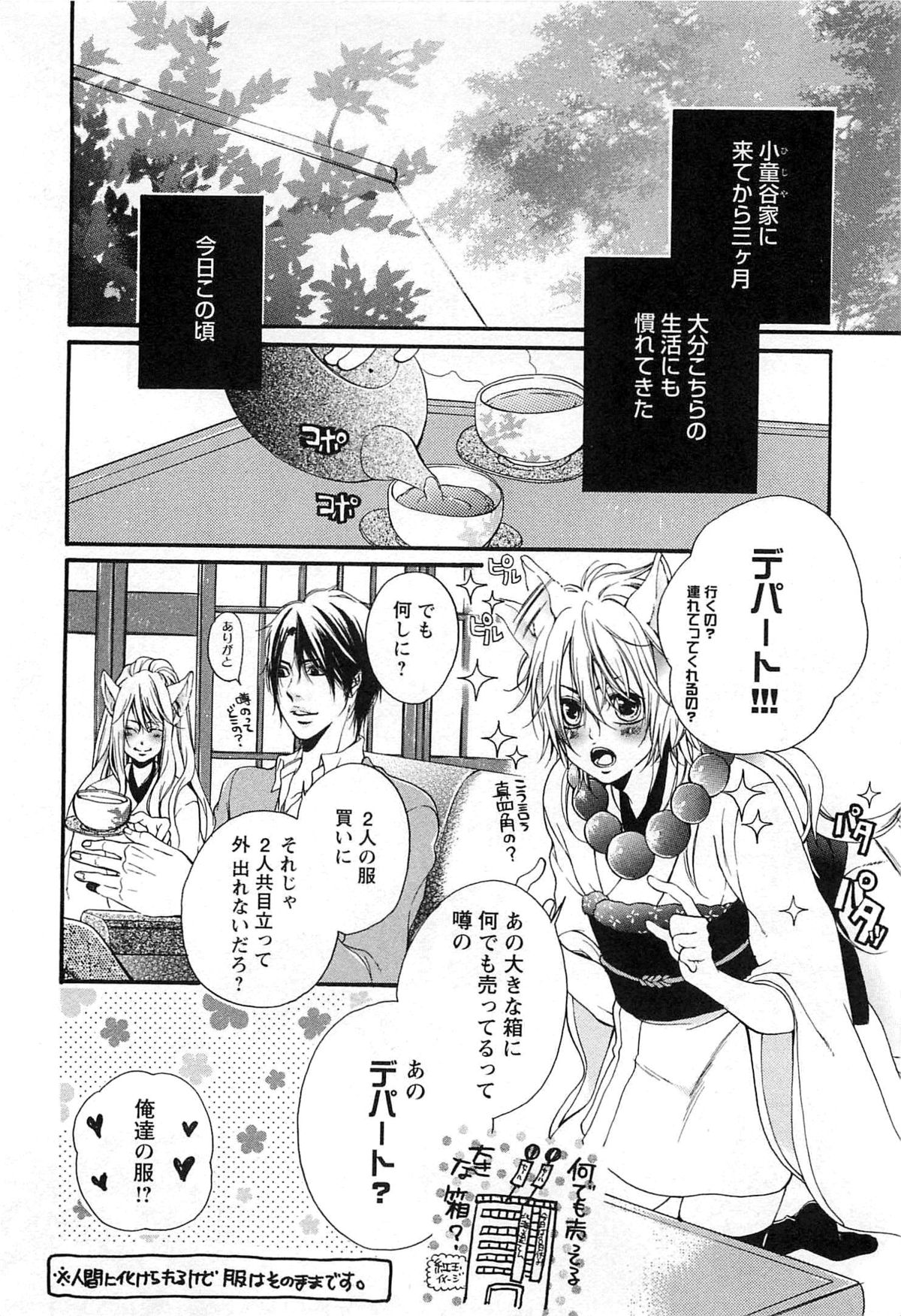 [夏目かつら] 千年恋狐