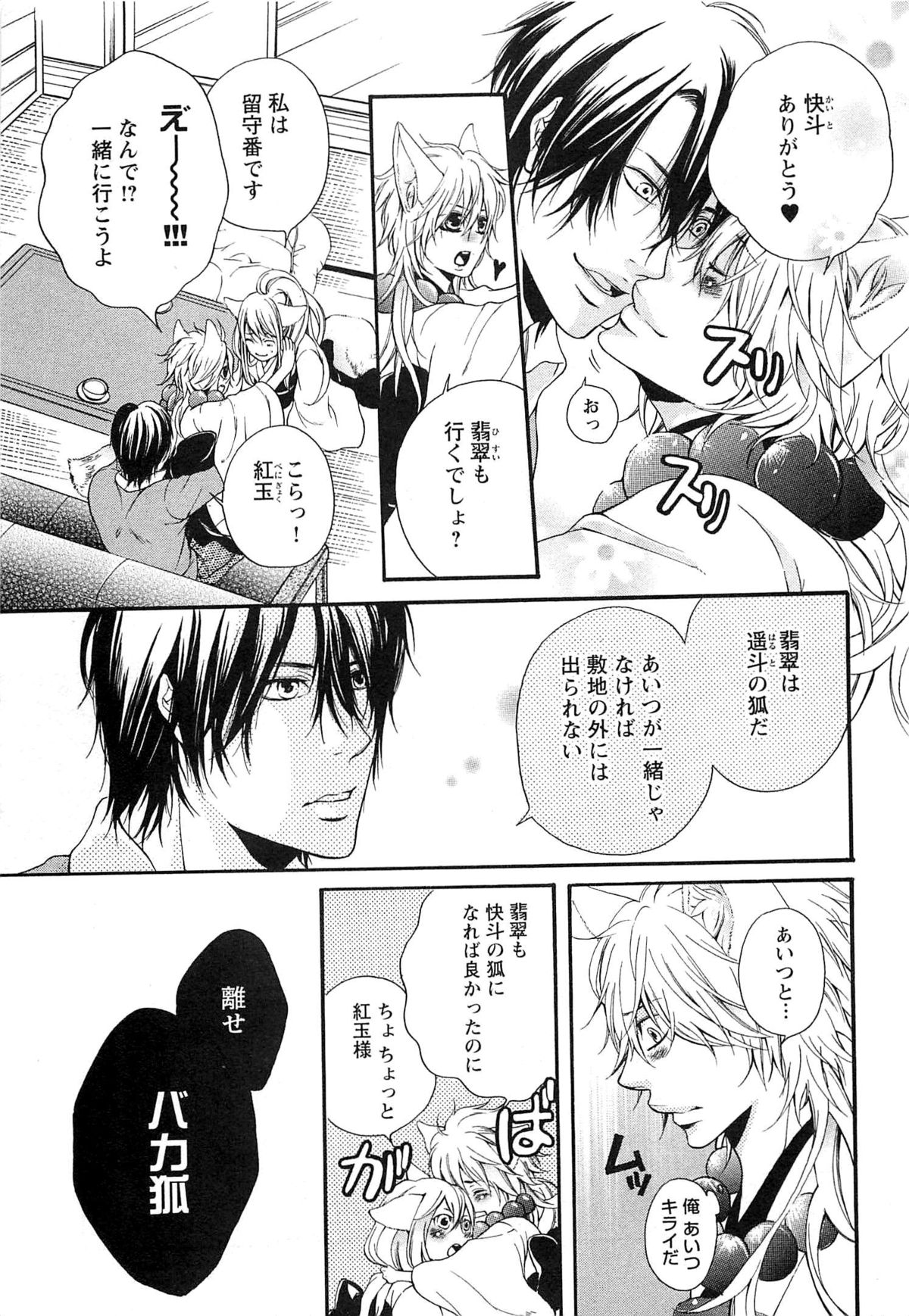 [夏目かつら] 千年恋狐