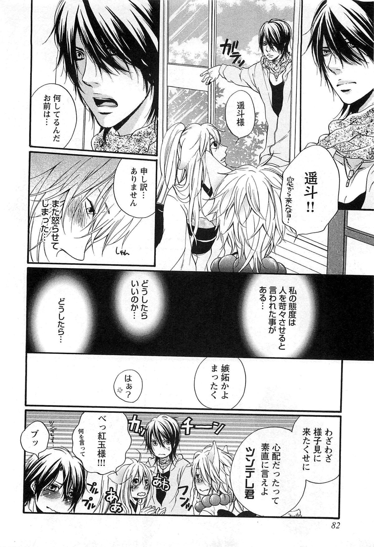 [夏目かつら] 千年恋狐