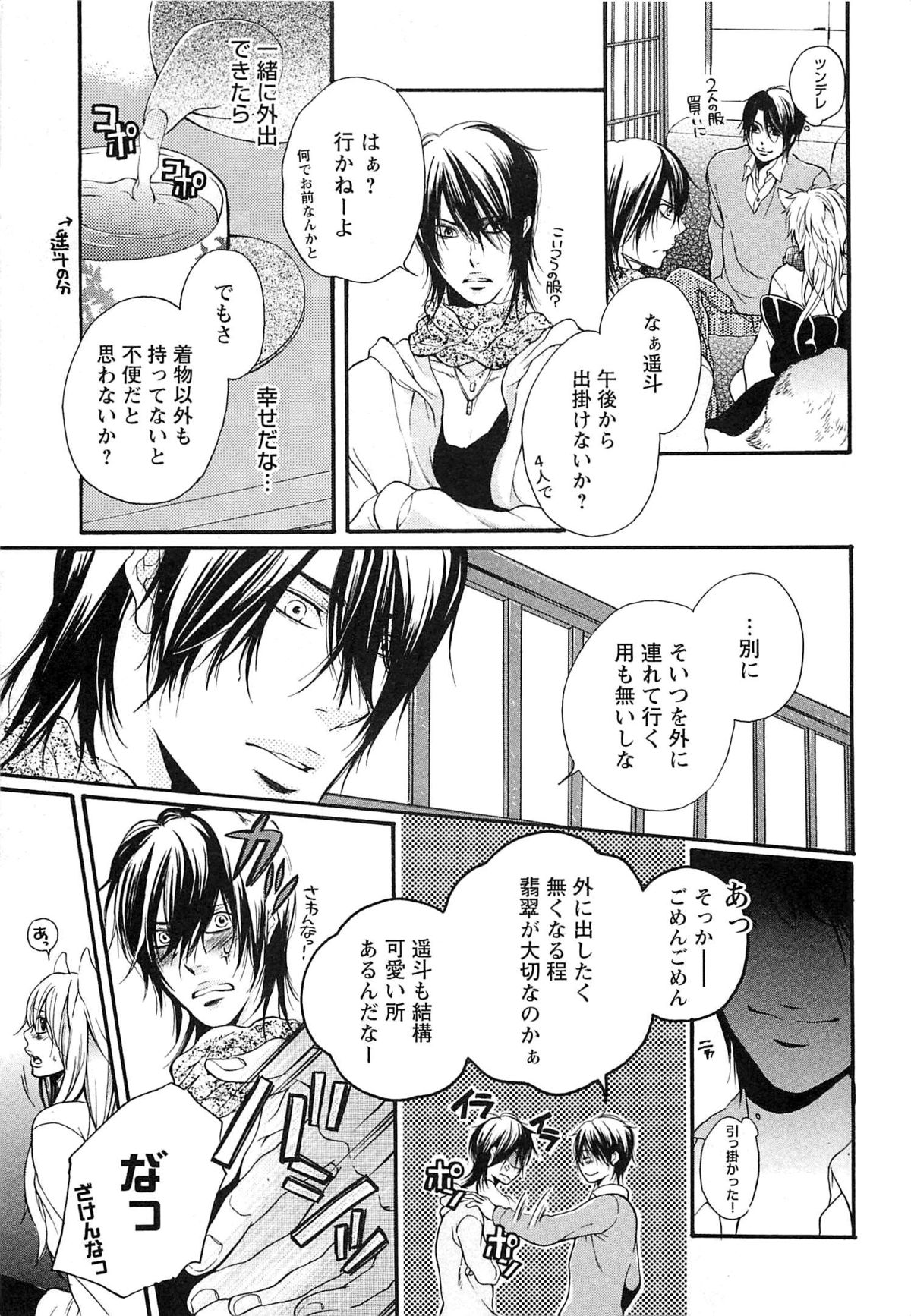 [夏目かつら] 千年恋狐