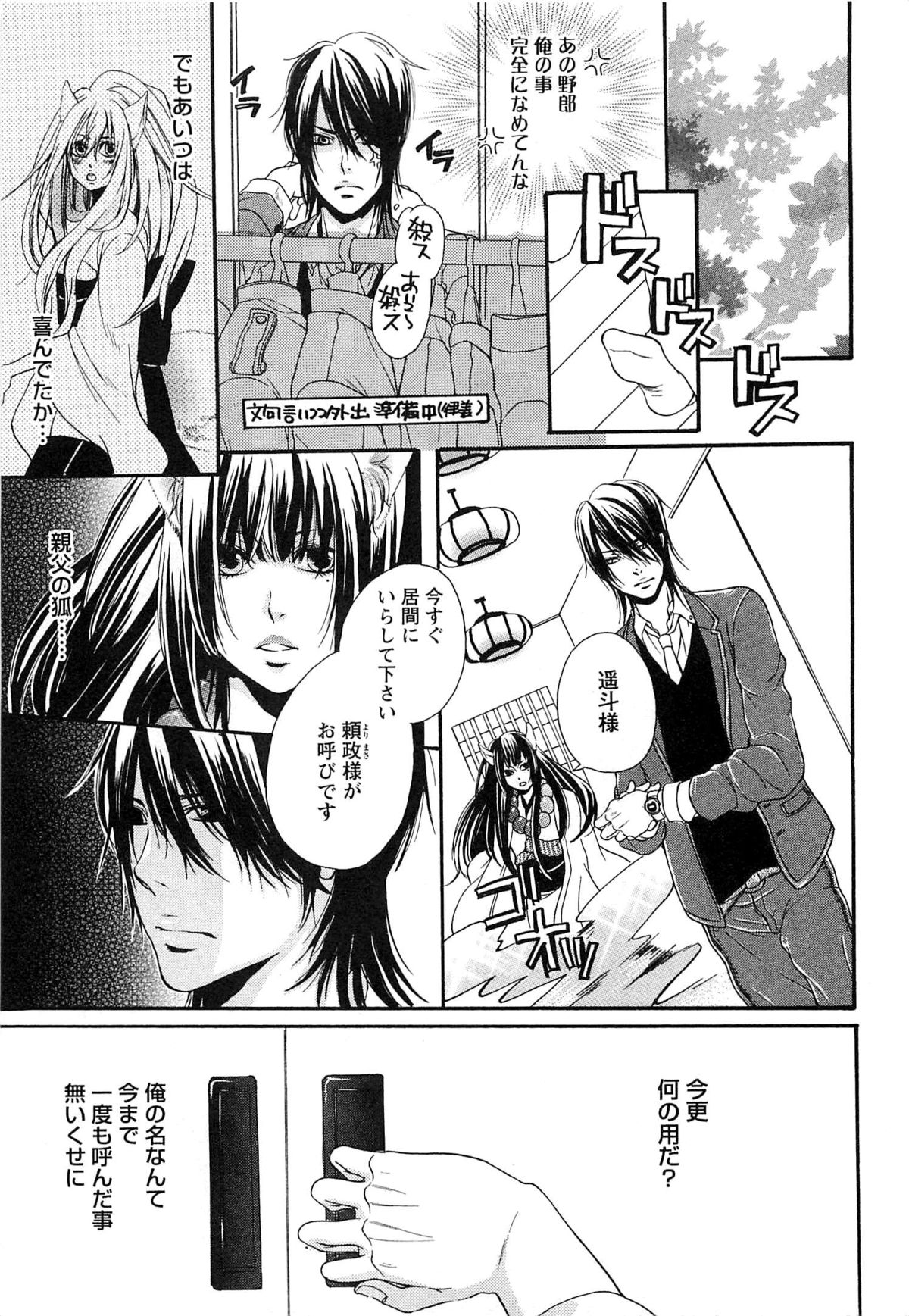 [夏目かつら] 千年恋狐