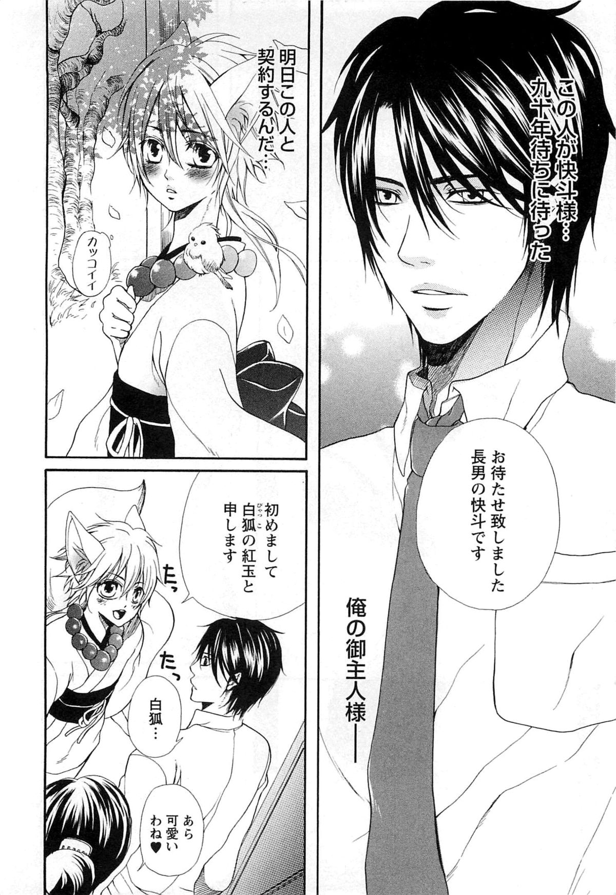 [夏目かつら] 千年恋狐