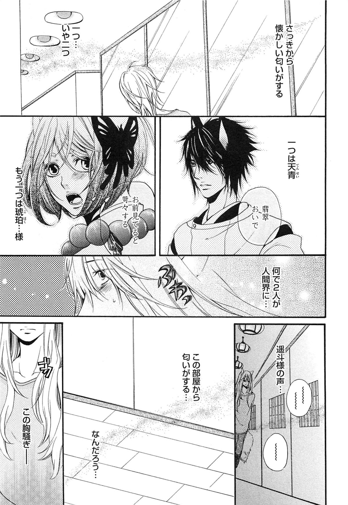 [夏目かつら] 千年恋狐