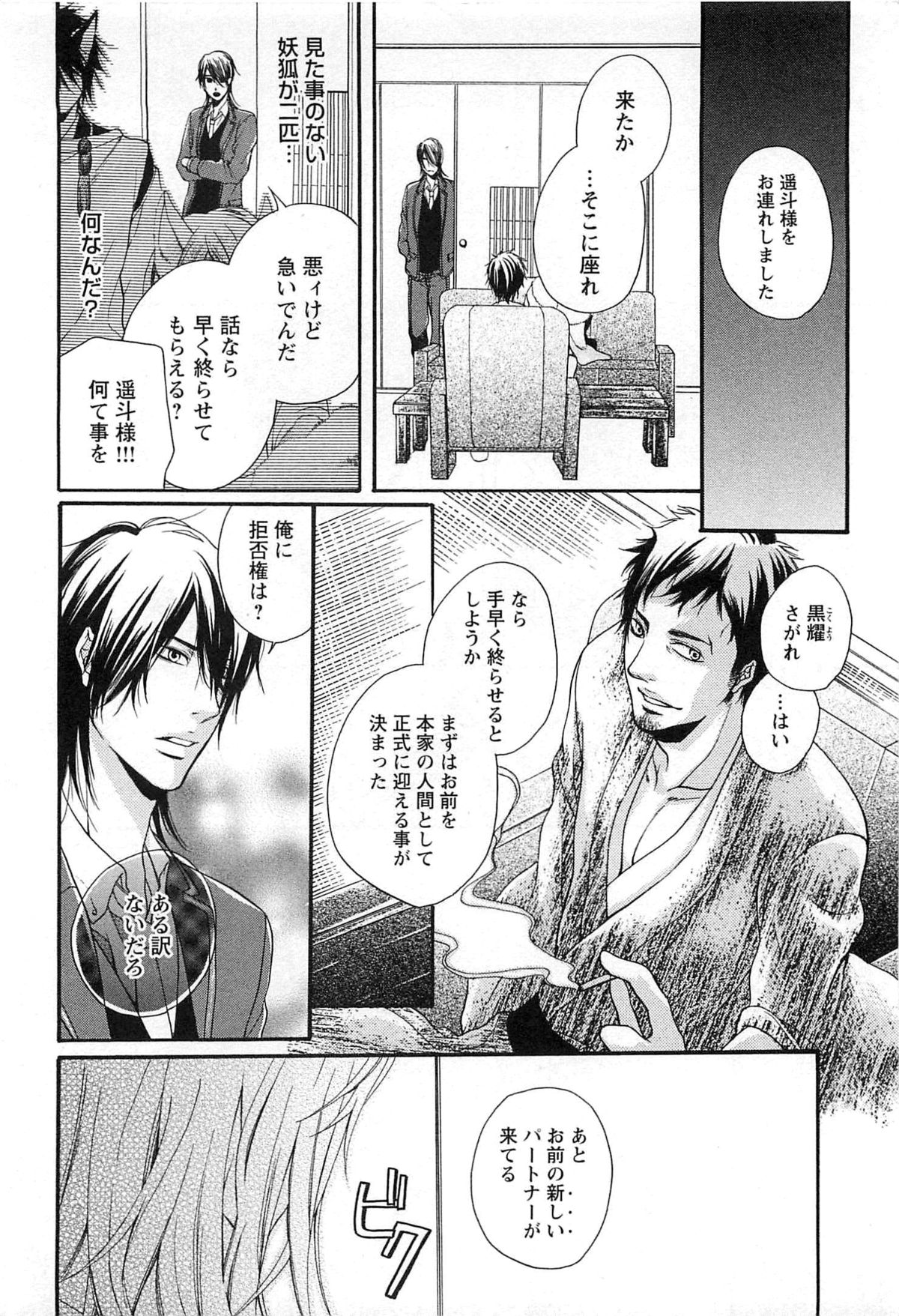 [夏目かつら] 千年恋狐