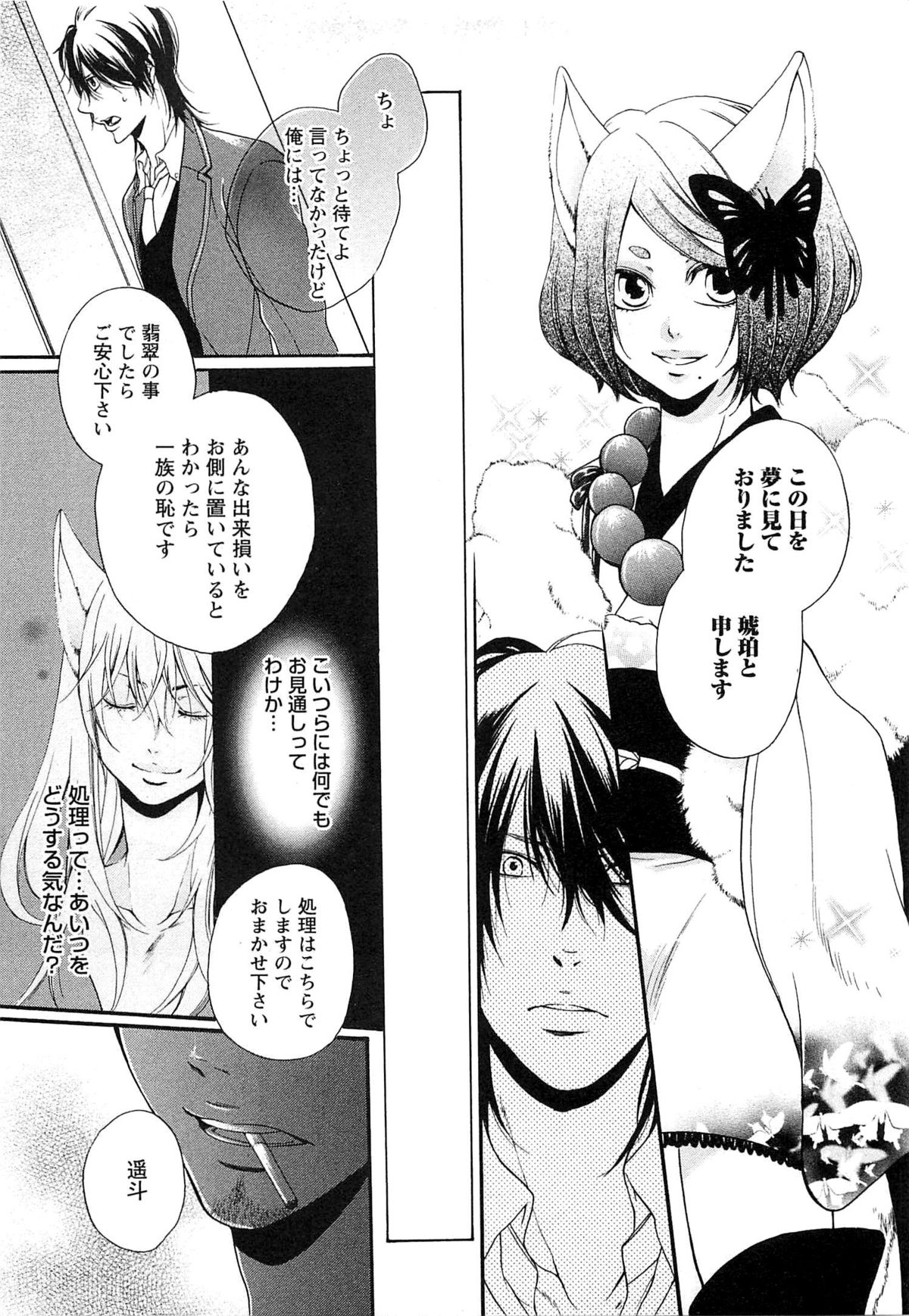 [夏目かつら] 千年恋狐