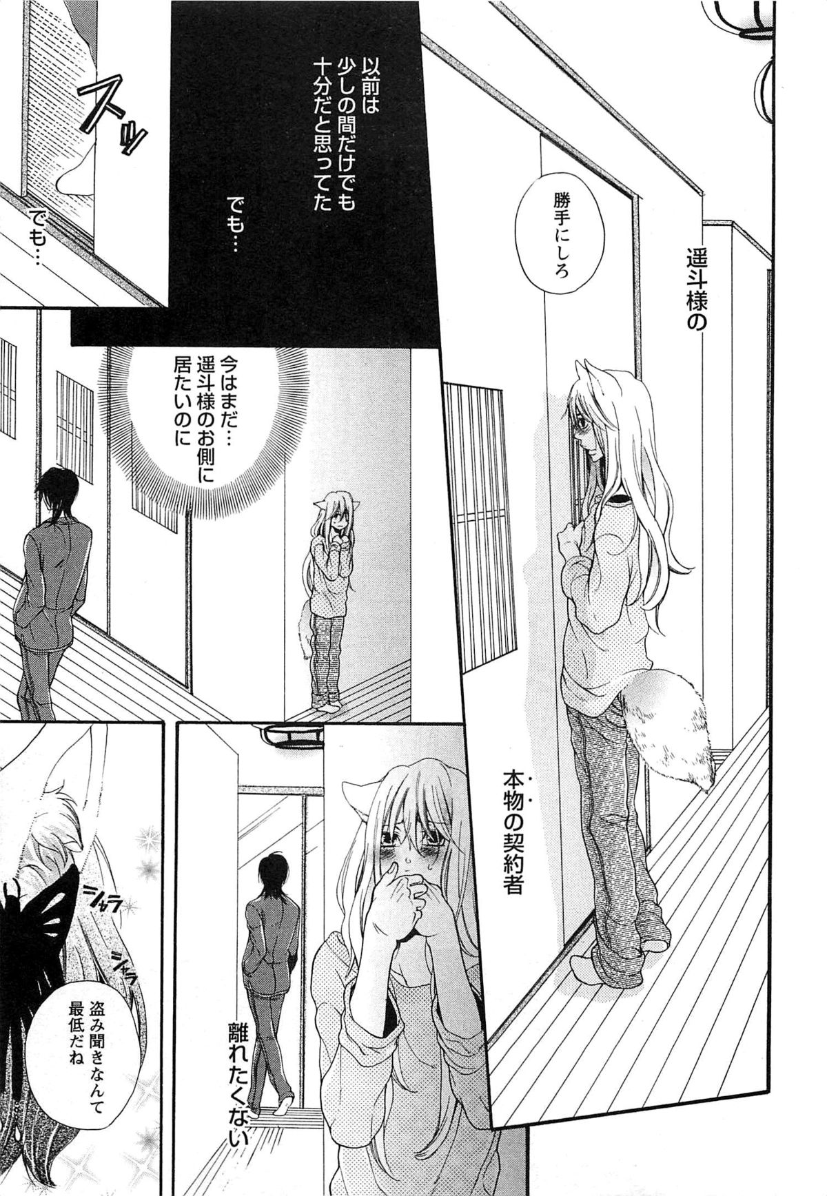 [夏目かつら] 千年恋狐