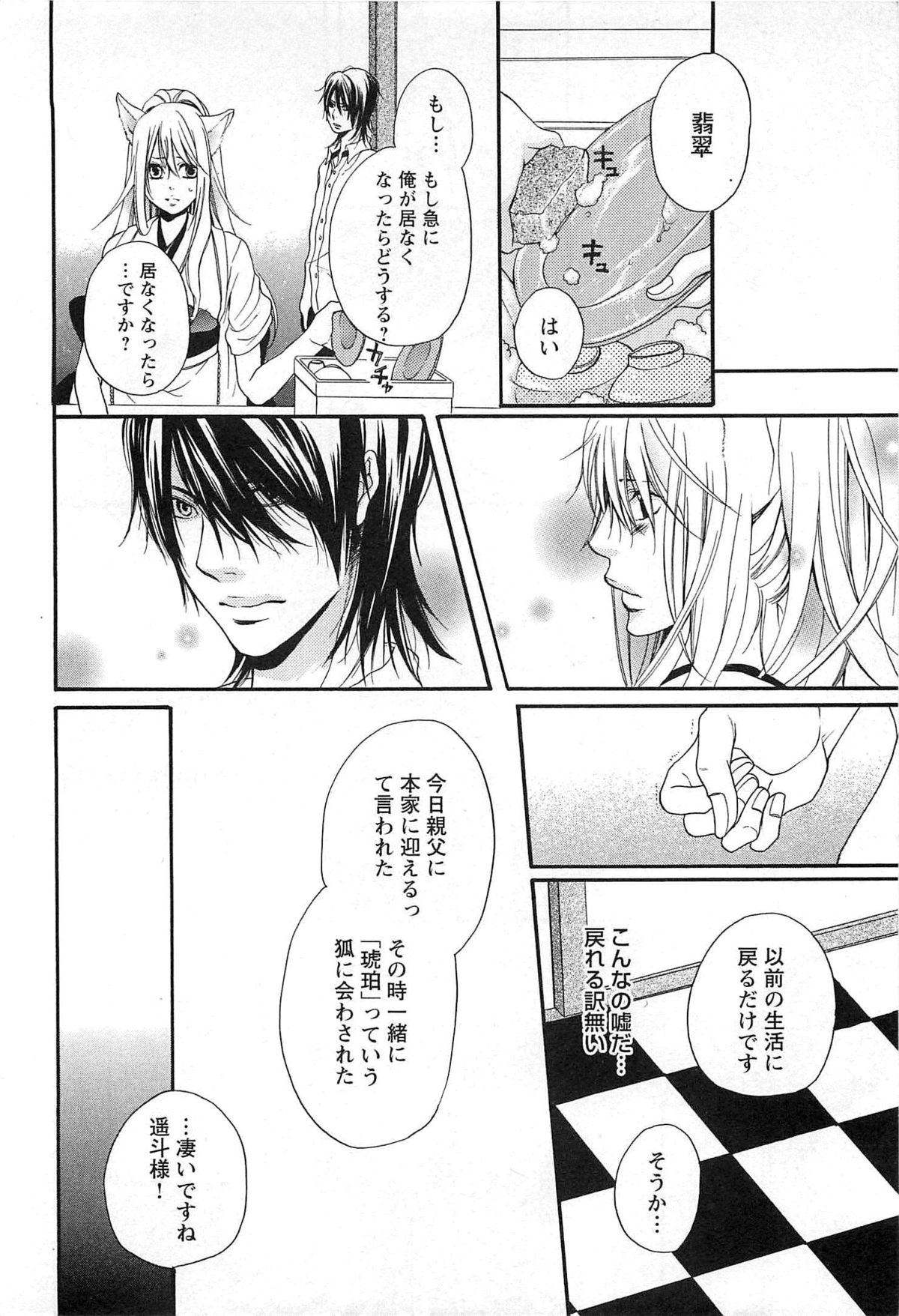 [夏目かつら] 千年恋狐