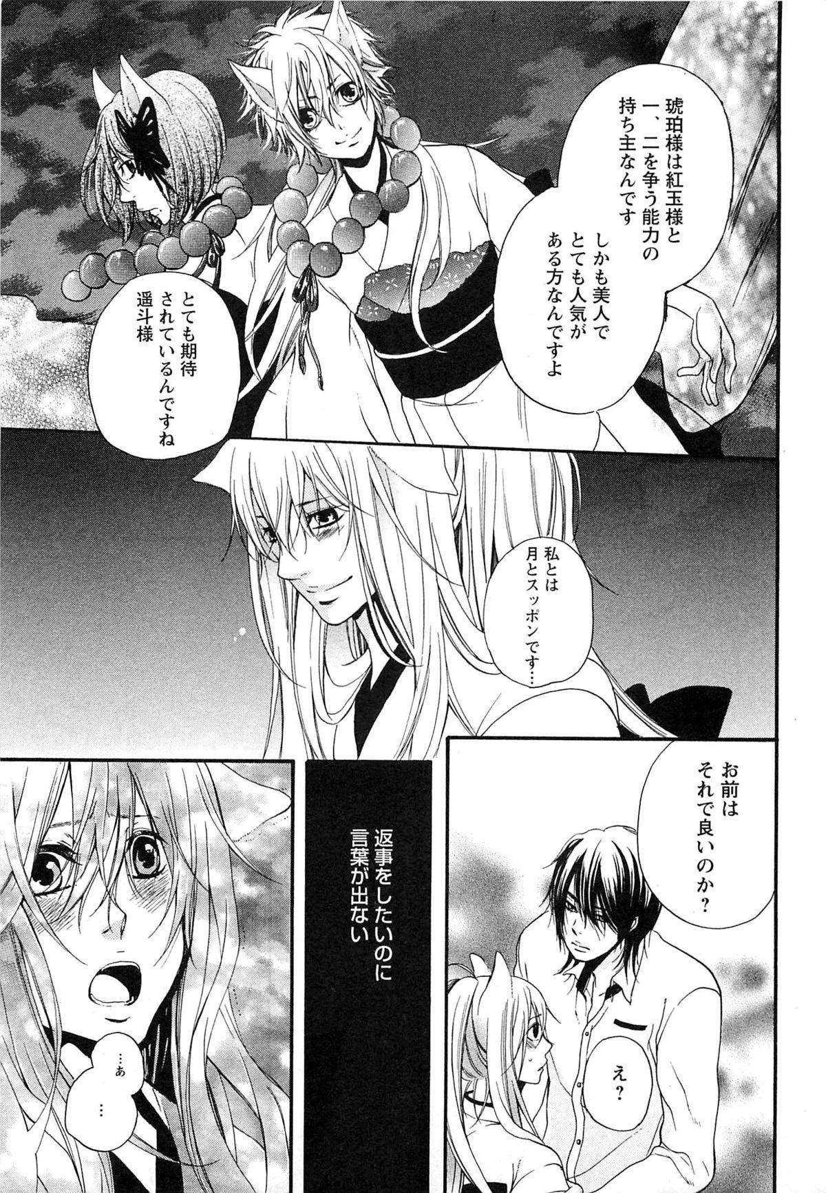 [夏目かつら] 千年恋狐