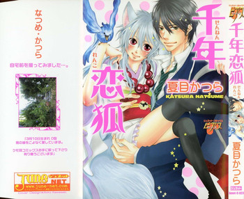 [夏目かつら] 千年恋狐