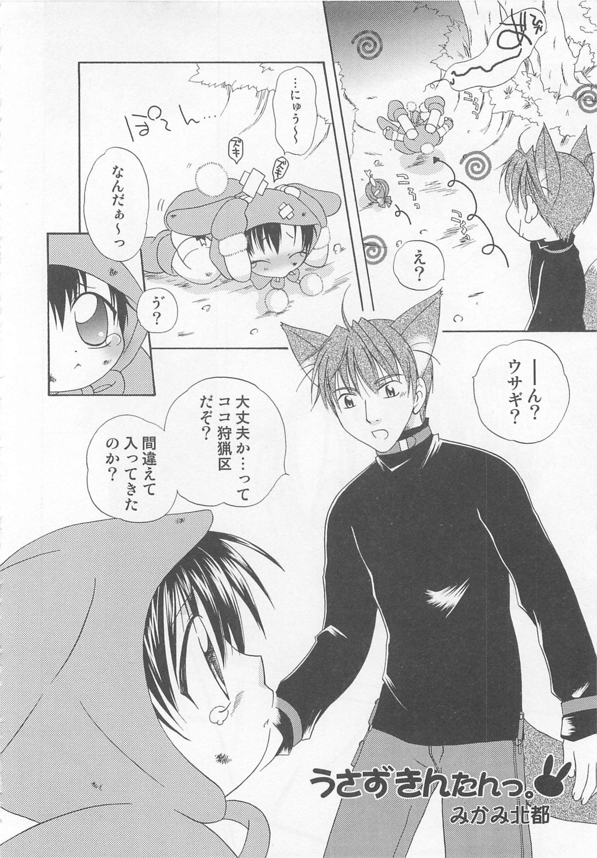 [アンソロジー] 男娘の子HEAVEN Vol.02 どきどき・痴漢体験