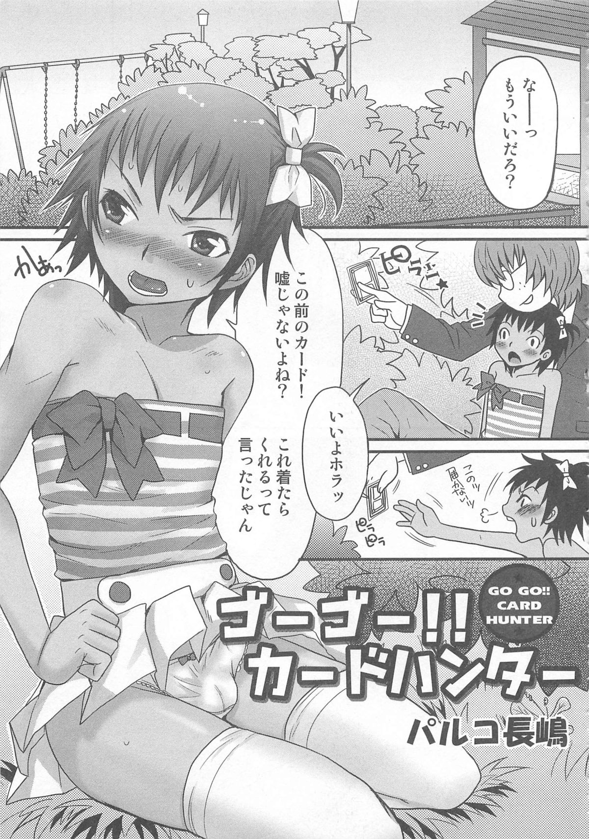 [アンソロジー] 男娘の子HEAVEN Vol.02 どきどき・痴漢体験