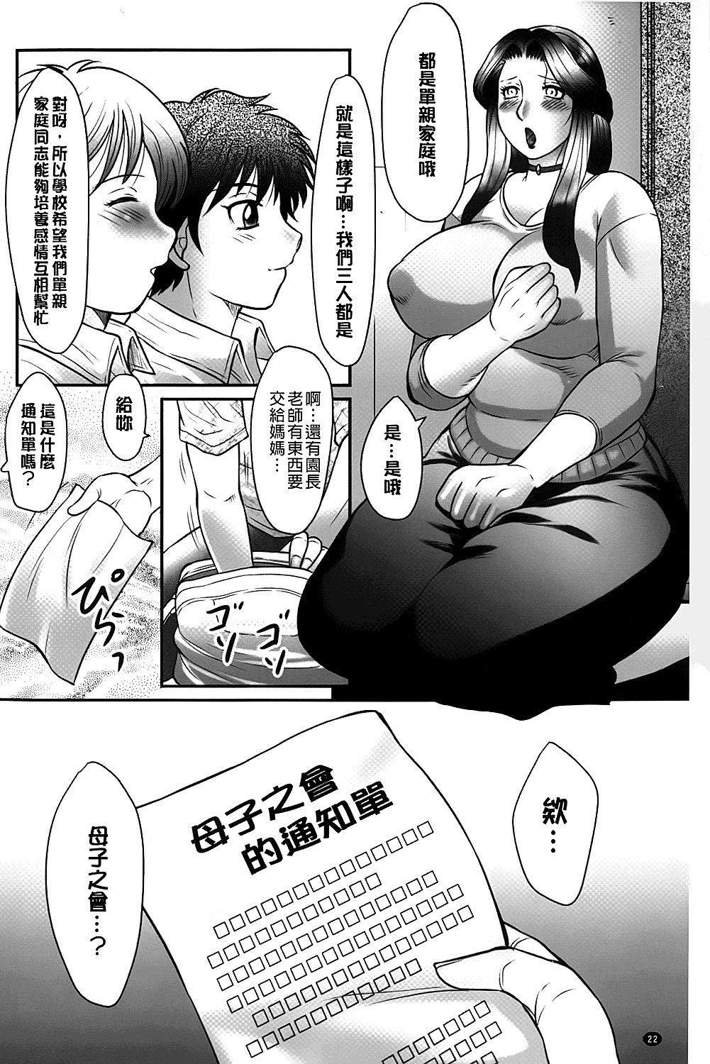 [風船クラブ] 母子のすすめ [中国翻訳]